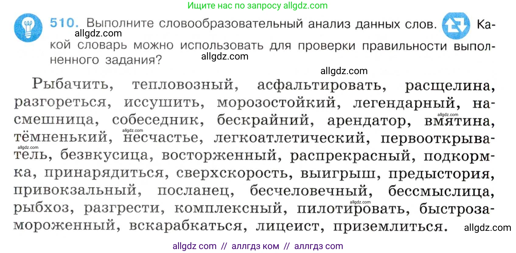 Русский язык, 7 класс Учебник, авторы: Баранов Михаил Трофимович, Ладыженская Таиса Алексеевна, Тростенцова Лидия Александровна, Ладыженская Наталия Вениаминовна, Александрова Ольга Макаровна, Дейкина Алевтина Дмитриевна, Антонова Любовь Геннадиевна, Григорян Лариса Трофимовна, Кулибаба Иван Иванович, издательство Просвещение, Москва, 2023, зелёного цвета, Часть 2, страница 82, номер 510, Условие 2019-2022