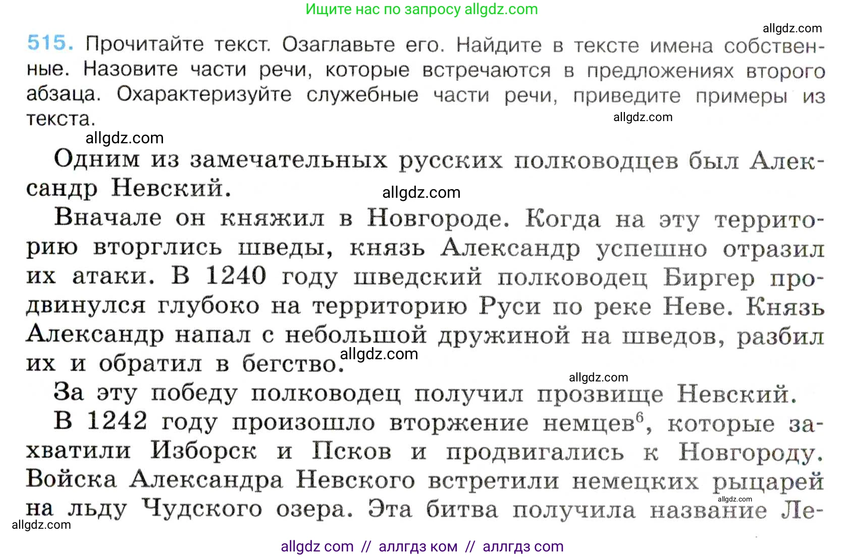 Русский язык, 7 класс Учебник, авторы: Баранов Михаил Трофимович, Ладыженская Таиса Алексеевна, Тростенцова Лидия Александровна, Ладыженская Наталия Вениаминовна, Александрова Ольга Макаровна, Дейкина Алевтина Дмитриевна, Антонова Любовь Геннадиевна, Григорян Лариса Трофимовна, Кулибаба Иван Иванович, издательство Просвещение, Москва, 2023, зелёного цвета, Часть 2, страница 84, номер 515, Условие 2019-2022