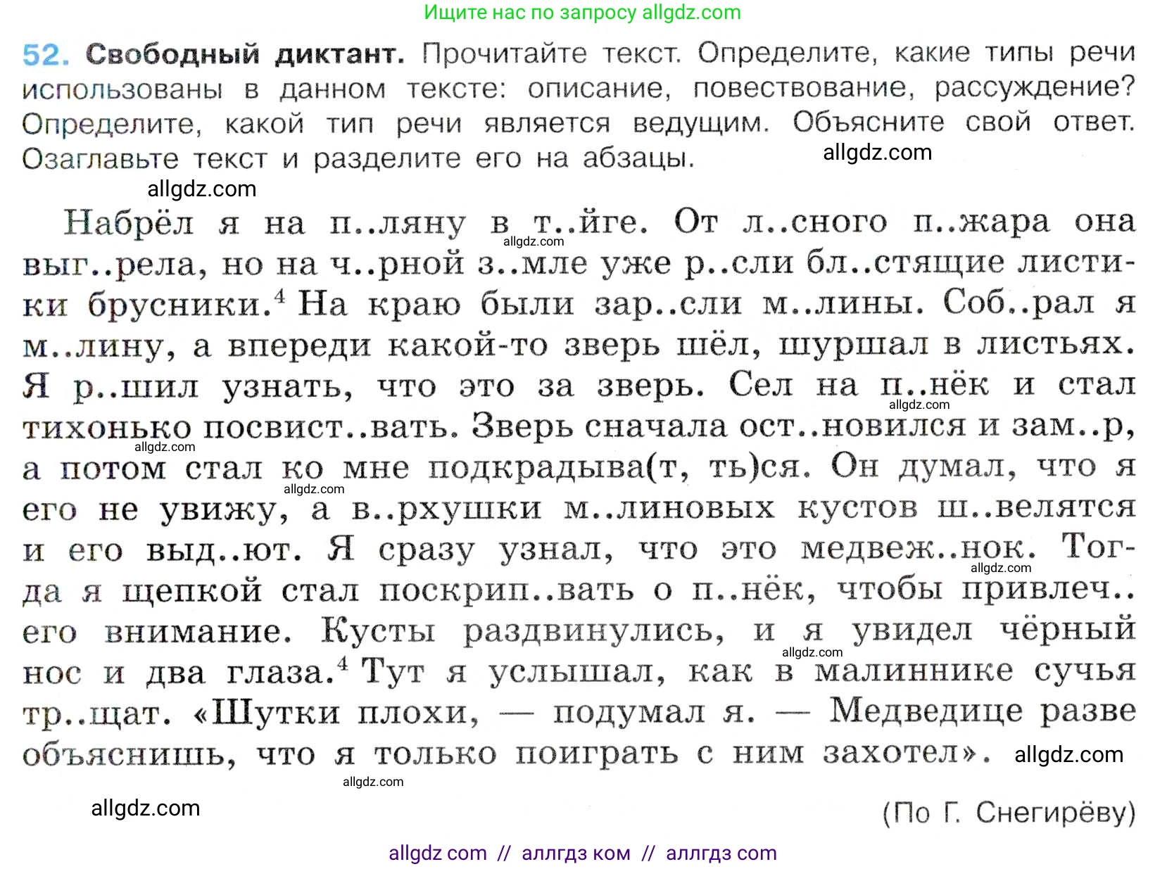 Русский язык, 7 класс Учебник, авторы: Баранов Михаил Трофимович, Ладыженская Таиса Алексеевна, Тростенцова Лидия Александровна, Ладыженская Наталия Вениаминовна, Александрова Ольга Макаровна, Дейкина Алевтина Дмитриевна, Антонова Любовь Геннадиевна, Григорян Лариса Трофимовна, Кулибаба Иван Иванович, издательство Просвещение, Москва, 2023, зелёного цвета, Часть 1, страница 28, номер 52, Условие 2019-2022
