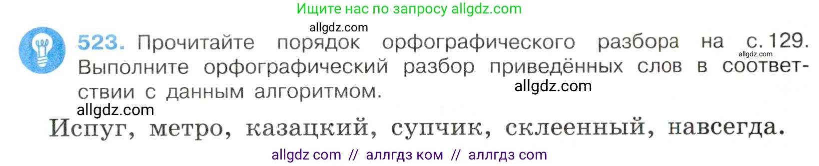 Русский язык, 7 класс Учебник, авторы: Баранов Михаил Трофимович, Ладыженская Таиса Алексеевна, Тростенцова Лидия Александровна, Ладыженская Наталия Вениаминовна, Александрова Ольга Макаровна, Дейкина Алевтина Дмитриевна, Антонова Любовь Геннадиевна, Григорян Лариса Трофимовна, Кулибаба Иван Иванович, издательство Просвещение, Москва, 2023, зелёного цвета, Часть 2, страница 90, номер 523, Условие 2019-2022