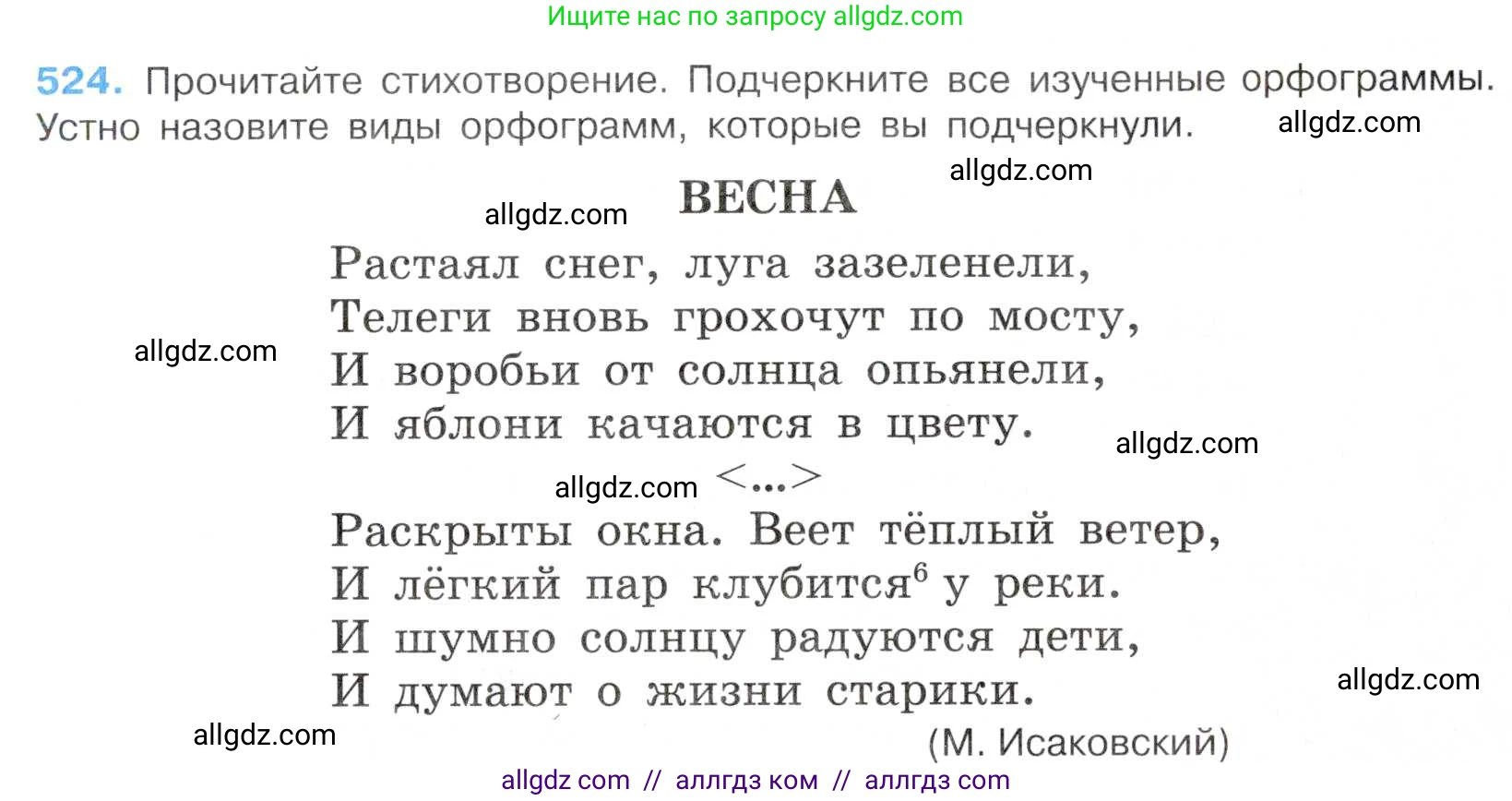 Русский язык, 7 класс Учебник, авторы: Баранов Михаил Трофимович, Ладыженская Таиса Алексеевна, Тростенцова Лидия Александровна, Ладыженская Наталия Вениаминовна, Александрова Ольга Макаровна, Дейкина Алевтина Дмитриевна, Антонова Любовь Геннадиевна, Григорян Лариса Трофимовна, Кулибаба Иван Иванович, издательство Просвещение, Москва, 2023, зелёного цвета, Часть 2, страница 90, номер 524, Условие 2019-2022