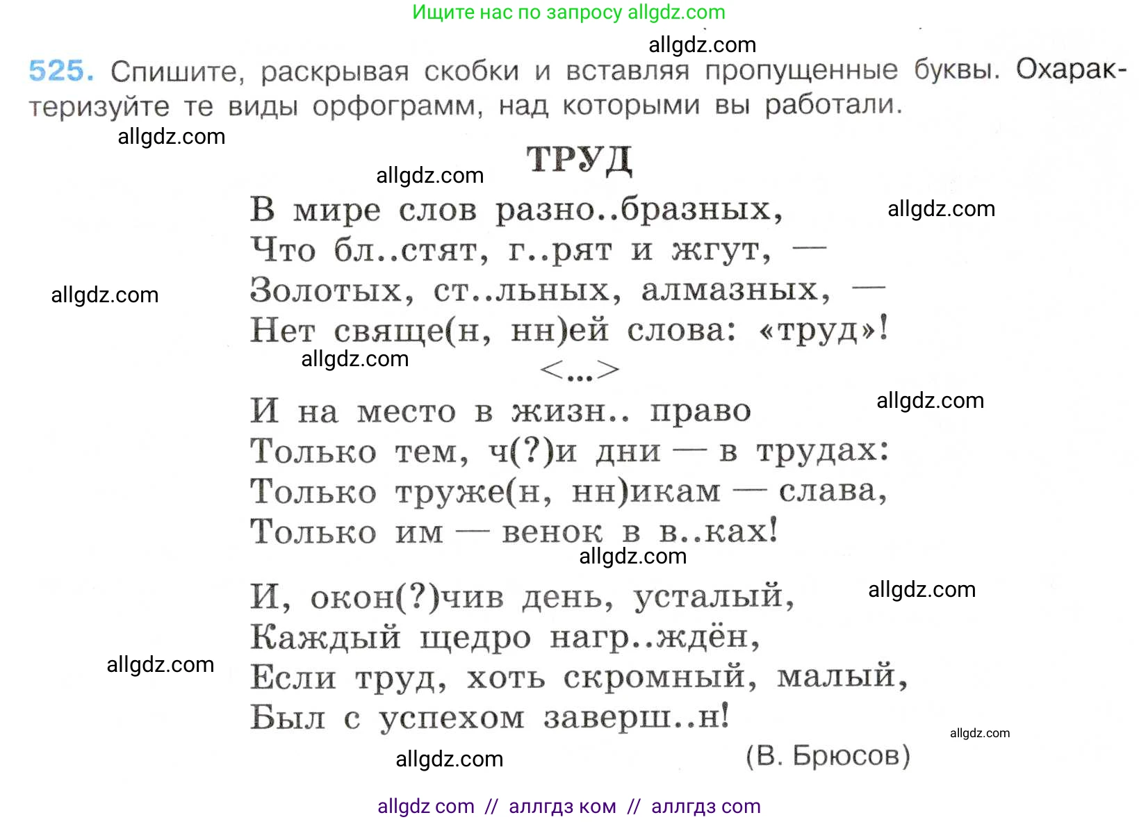 Русский язык, 7 класс Учебник, авторы: Баранов Михаил Трофимович, Ладыженская Таиса Алексеевна, Тростенцова Лидия Александровна, Ладыженская Наталия Вениаминовна, Александрова Ольга Макаровна, Дейкина Алевтина Дмитриевна, Антонова Любовь Геннадиевна, Григорян Лариса Трофимовна, Кулибаба Иван Иванович, издательство Просвещение, Москва, 2023, зелёного цвета, Часть 2, страница 91, номер 525, Условие 2019-2022