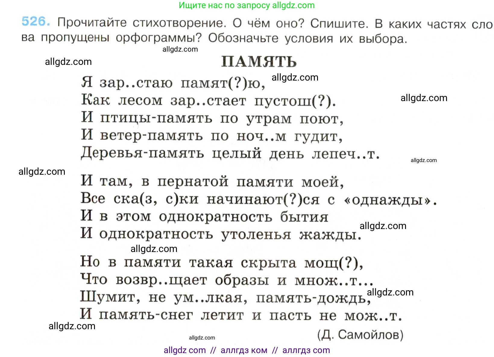 Русский язык, 7 класс Учебник, авторы: Баранов Михаил Трофимович, Ладыженская Таиса Алексеевна, Тростенцова Лидия Александровна, Ладыженская Наталия Вениаминовна, Александрова Ольга Макаровна, Дейкина Алевтина Дмитриевна, Антонова Любовь Геннадиевна, Григорян Лариса Трофимовна, Кулибаба Иван Иванович, издательство Просвещение, Москва, 2023, зелёного цвета, Часть 2, страница 91, номер 526, Условие 2019-2022