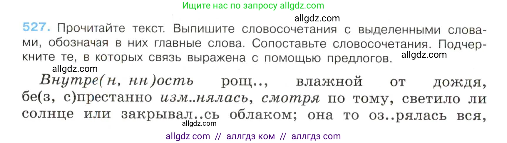 Русский язык, 7 класс Учебник, авторы: Баранов Михаил Трофимович, Ладыженская Таиса Алексеевна, Тростенцова Лидия Александровна, Ладыженская Наталия Вениаминовна, Александрова Ольга Макаровна, Дейкина Алевтина Дмитриевна, Антонова Любовь Геннадиевна, Григорян Лариса Трофимовна, Кулибаба Иван Иванович, издательство Просвещение, Москва, 2023, зелёного цвета, Часть 2, страница 91, номер 527, Условие 2019-2022