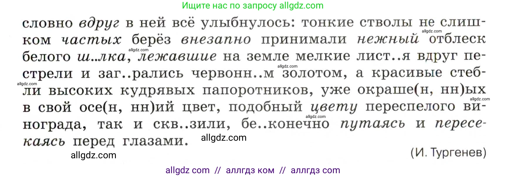 Русский язык, 7 класс Учебник, авторы: Баранов Михаил Трофимович, Ладыженская Таиса Алексеевна, Тростенцова Лидия Александровна, Ладыженская Наталия Вениаминовна, Александрова Ольга Макаровна, Дейкина Алевтина Дмитриевна, Антонова Любовь Геннадиевна, Григорян Лариса Трофимовна, Кулибаба Иван Иванович, издательство Просвещение, Москва, 2023, зелёного цвета, Часть 2, страница 91, номер 527, Условие 2019-2022 (продолжение 2)