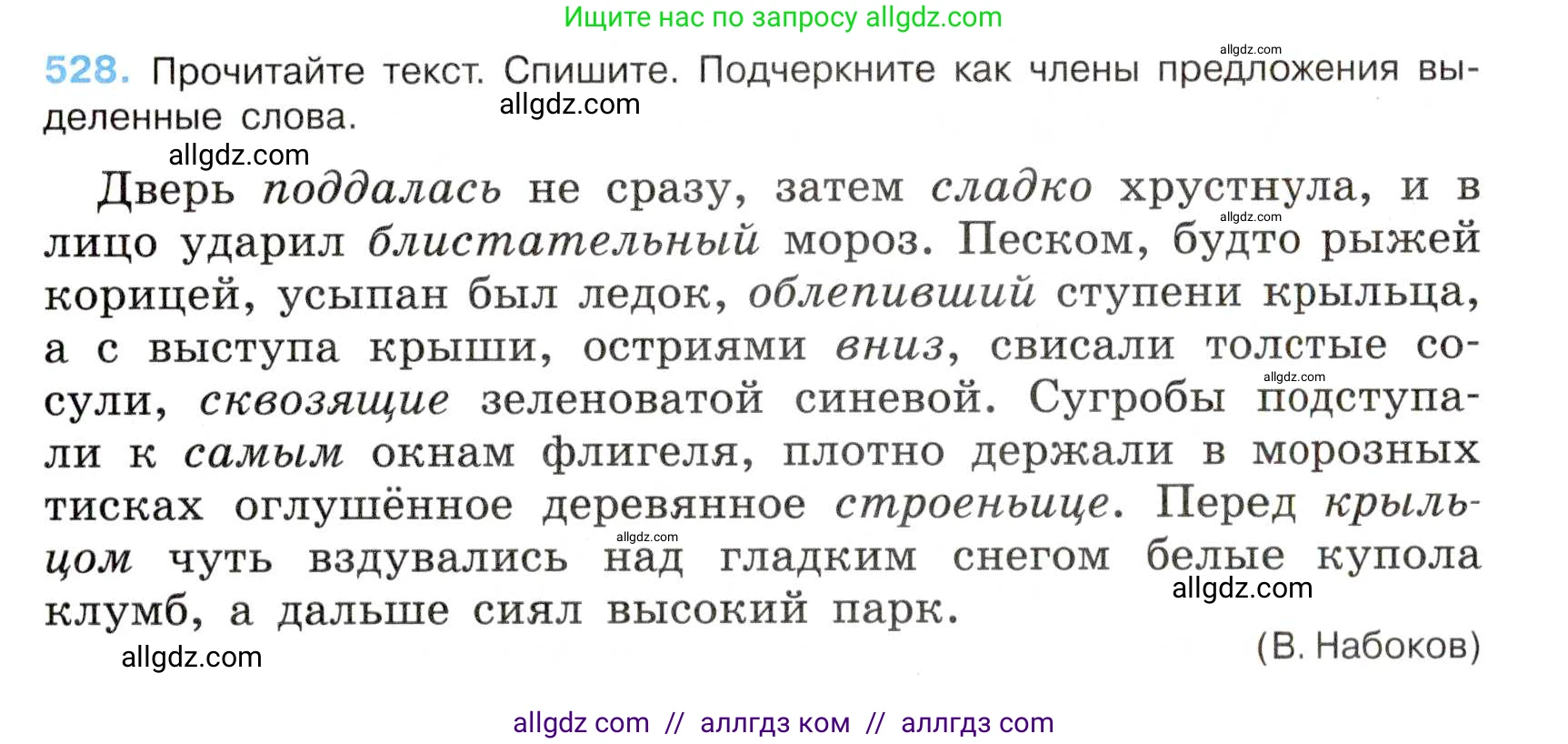 Русский язык, 7 класс Учебник, авторы: Баранов Михаил Трофимович, Ладыженская Таиса Алексеевна, Тростенцова Лидия Александровна, Ладыженская Наталия Вениаминовна, Александрова Ольга Макаровна, Дейкина Алевтина Дмитриевна, Антонова Любовь Геннадиевна, Григорян Лариса Трофимовна, Кулибаба Иван Иванович, издательство Просвещение, Москва, 2023, зелёного цвета, Часть 2, страница 92, номер 528, Условие 2019-2022