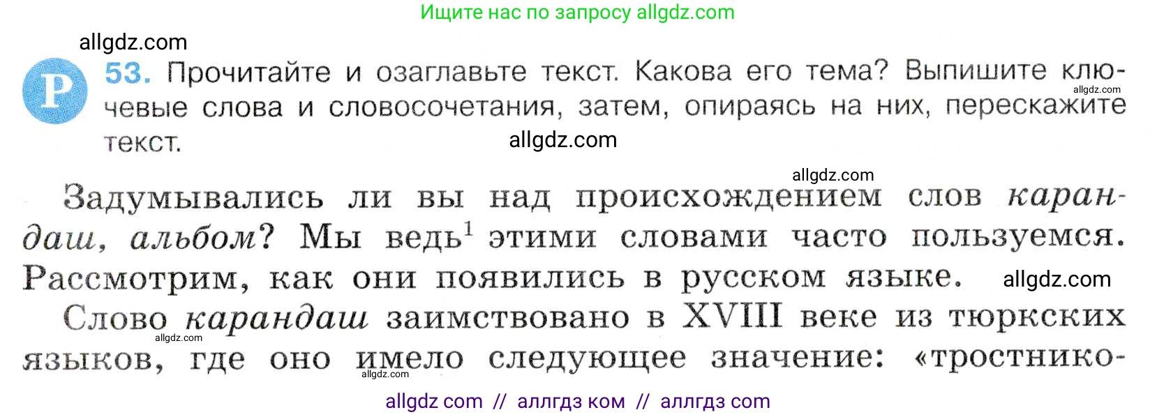Русский язык, 7 класс Учебник, авторы: Баранов Михаил Трофимович, Ладыженская Таиса Алексеевна, Тростенцова Лидия Александровна, Ладыженская Наталия Вениаминовна, Александрова Ольга Макаровна, Дейкина Алевтина Дмитриевна, Антонова Любовь Геннадиевна, Григорян Лариса Трофимовна, Кулибаба Иван Иванович, издательство Просвещение, Москва, 2023, зелёного цвета, Часть 1, страница 29, номер 53, Условие 2019-2022