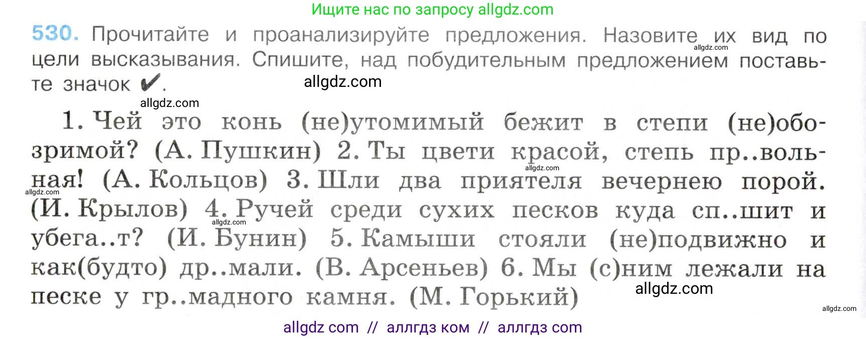 Русский язык, 7 класс Учебник, авторы: Баранов Михаил Трофимович, Ладыженская Таиса Алексеевна, Тростенцова Лидия Александровна, Ладыженская Наталия Вениаминовна, Александрова Ольга Макаровна, Дейкина Алевтина Дмитриевна, Антонова Любовь Геннадиевна, Григорян Лариса Трофимовна, Кулибаба Иван Иванович, издательство Просвещение, Москва, 2023, зелёного цвета, Часть 2, страница 93, номер 530, Условие 2019-2022