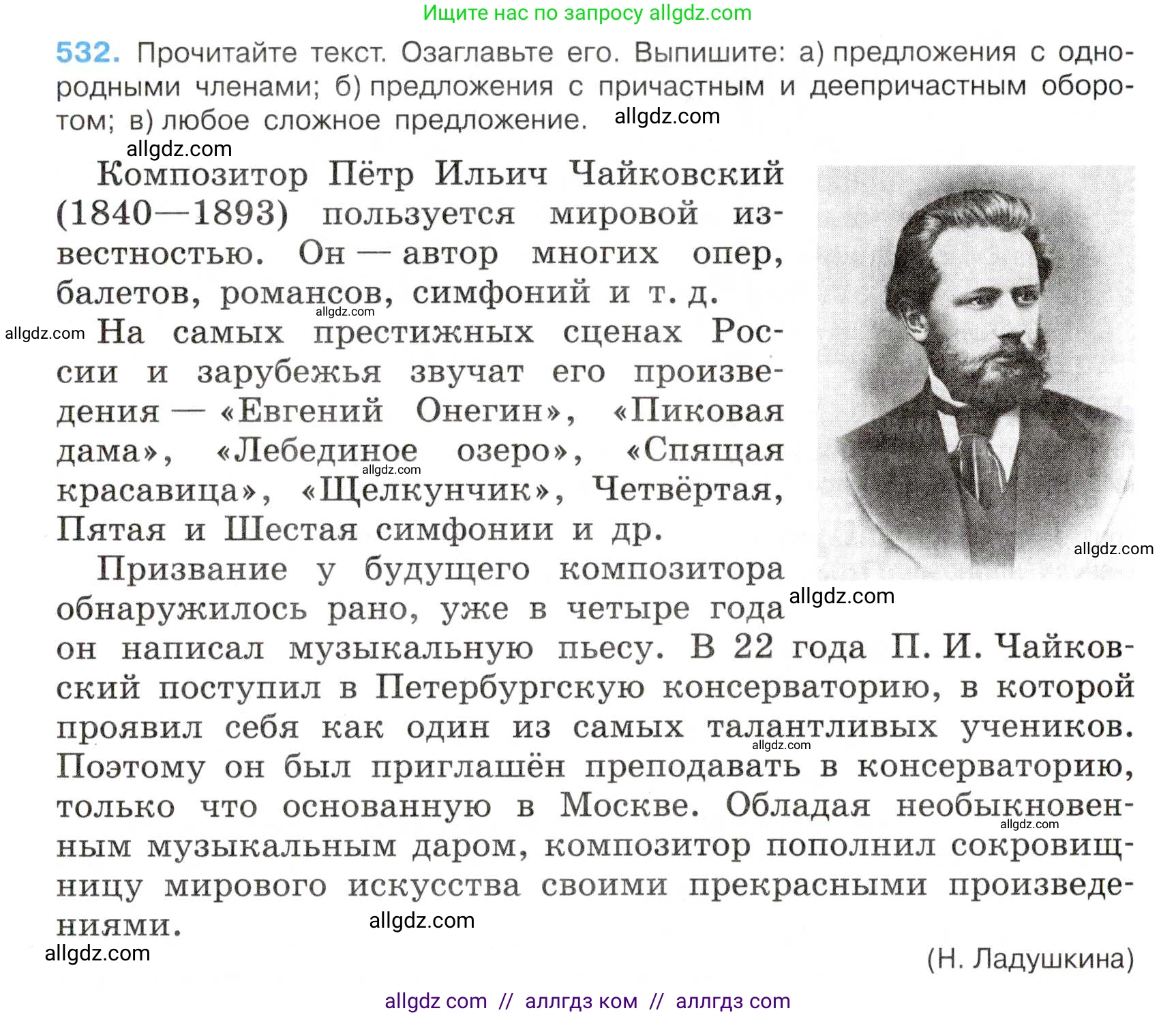 Русский язык, 7 класс Учебник, авторы: Баранов Михаил Трофимович, Ладыженская Таиса Алексеевна, Тростенцова Лидия Александровна, Ладыженская Наталия Вениаминовна, Александрова Ольга Макаровна, Дейкина Алевтина Дмитриевна, Антонова Любовь Геннадиевна, Григорян Лариса Трофимовна, Кулибаба Иван Иванович, издательство Просвещение, Москва, 2023, зелёного цвета, Часть 2, страница 94, номер 532, Условие 2019-2022