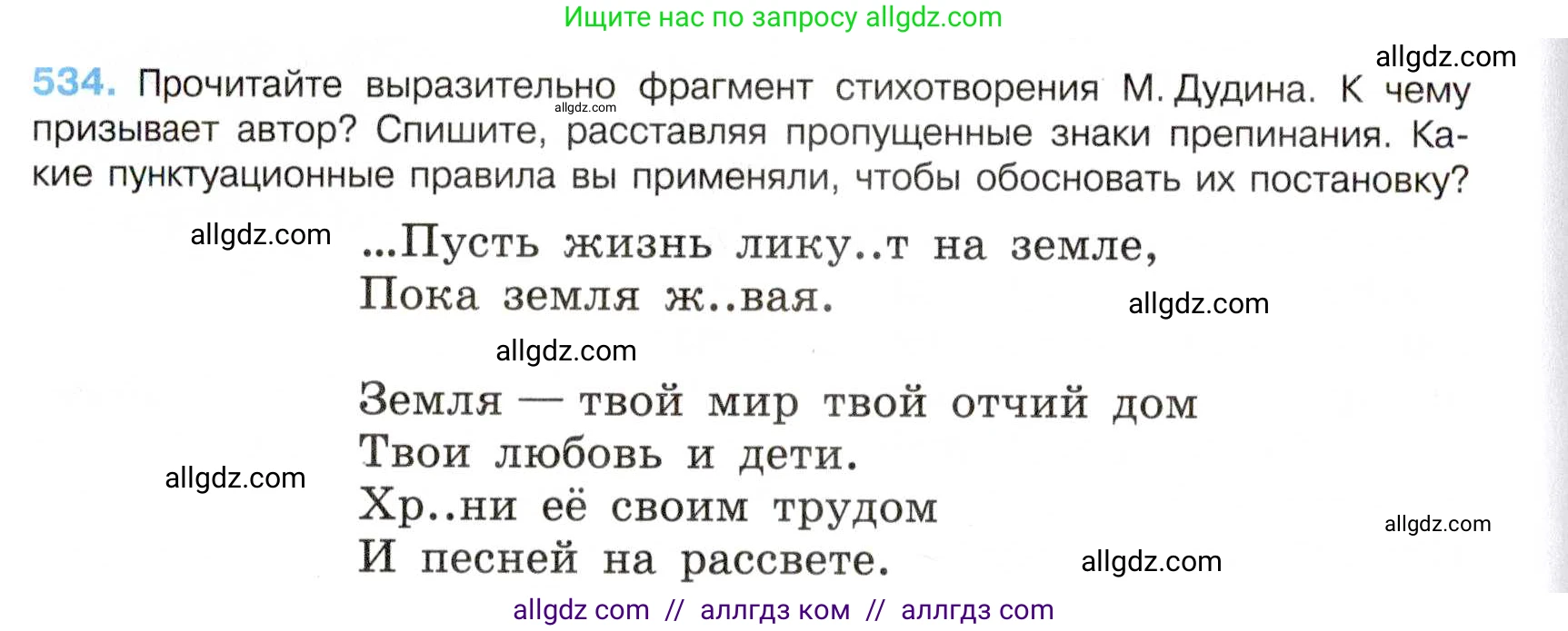 Русский язык, 7 класс Учебник, авторы: Баранов Михаил Трофимович, Ладыженская Таиса Алексеевна, Тростенцова Лидия Александровна, Ладыженская Наталия Вениаминовна, Александрова Ольга Макаровна, Дейкина Алевтина Дмитриевна, Антонова Любовь Геннадиевна, Григорян Лариса Трофимовна, Кулибаба Иван Иванович, издательство Просвещение, Москва, 2023, зелёного цвета, Часть 2, страница 94, номер 534, Условие 2019-2022