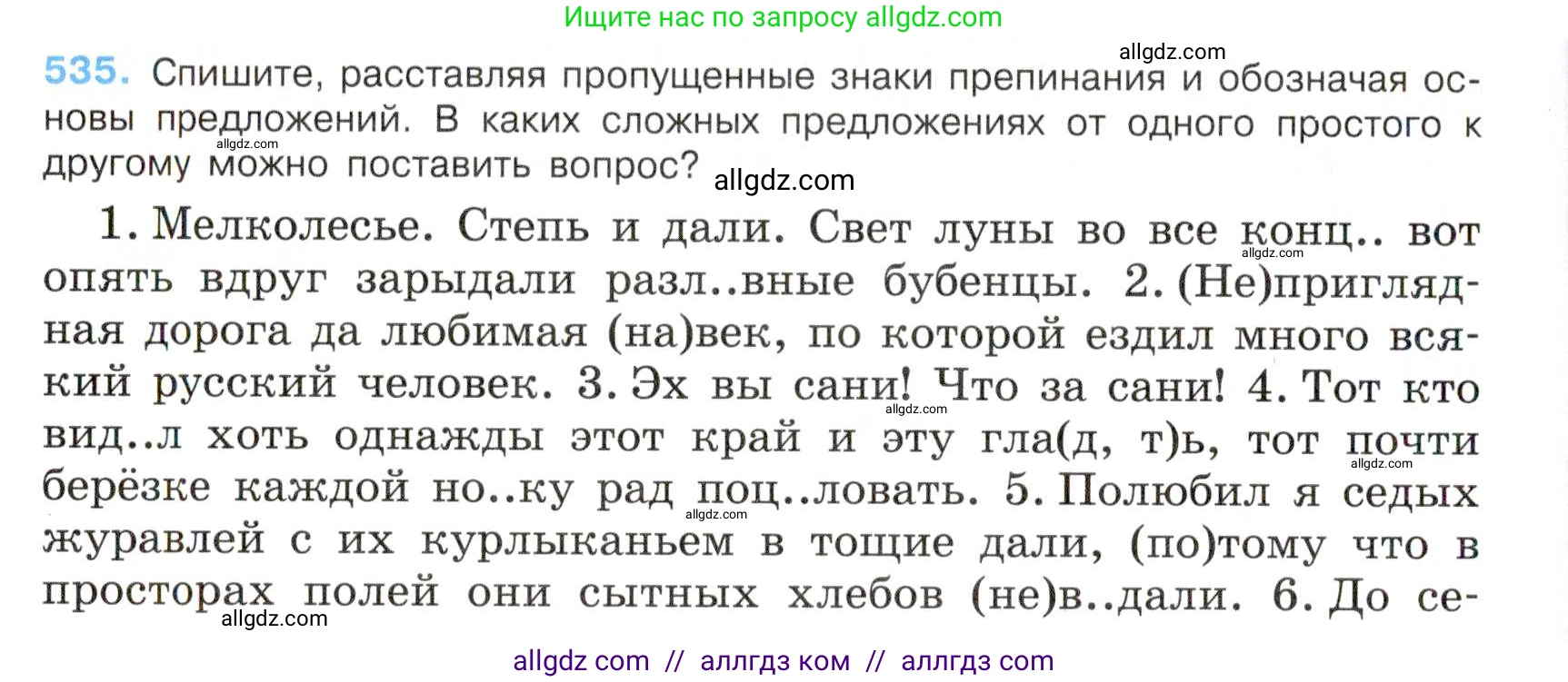 Русский язык, 7 класс Учебник, авторы: Баранов Михаил Трофимович, Ладыженская Таиса Алексеевна, Тростенцова Лидия Александровна, Ладыженская Наталия Вениаминовна, Александрова Ольга Макаровна, Дейкина Алевтина Дмитриевна, Антонова Любовь Геннадиевна, Григорян Лариса Трофимовна, Кулибаба Иван Иванович, издательство Просвещение, Москва, 2023, зелёного цвета, Часть 2, страница 95, номер 535, Условие 2019-2022