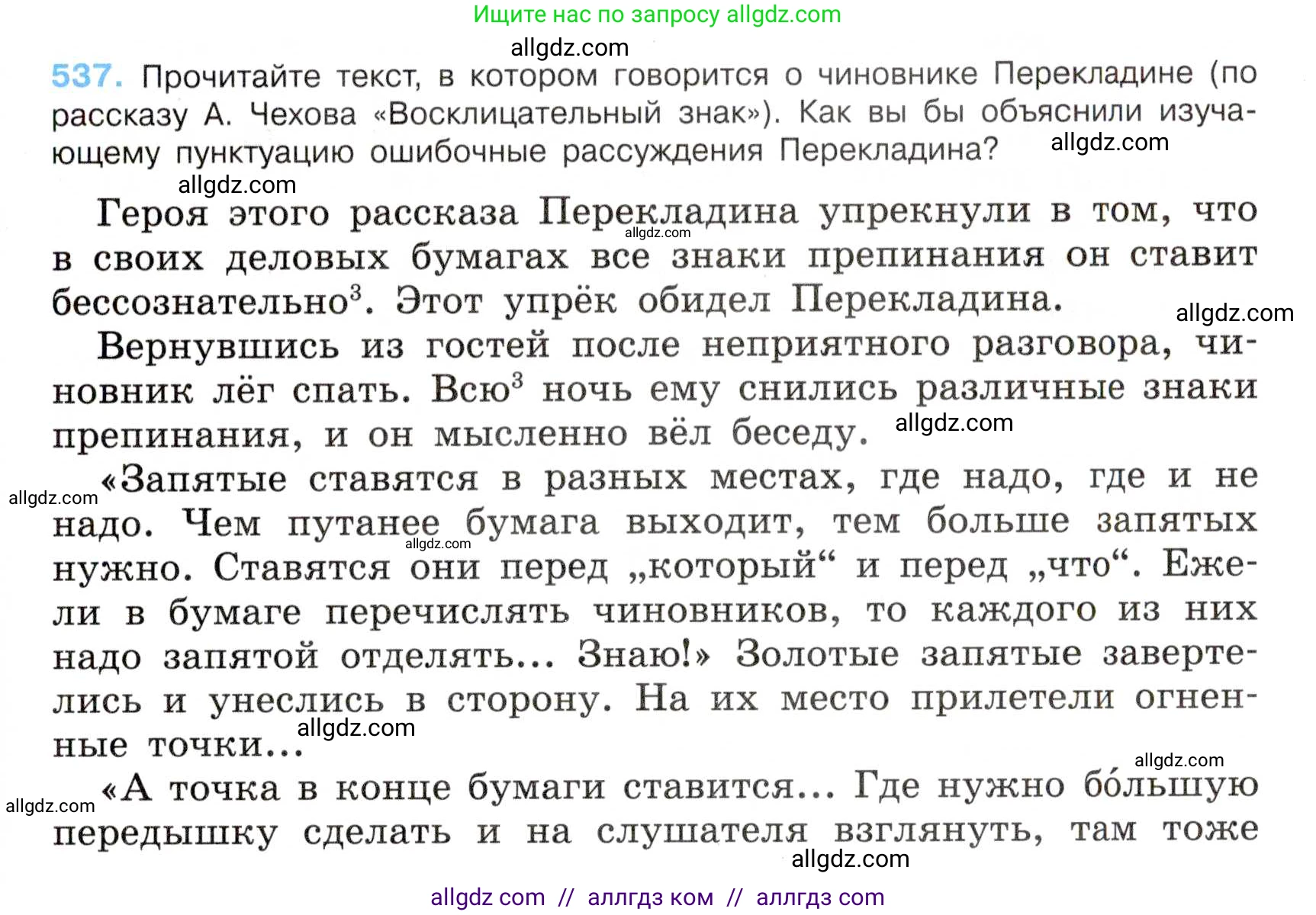 Русский язык, 7 класс Учебник, авторы: Баранов Михаил Трофимович, Ладыженская Таиса Алексеевна, Тростенцова Лидия Александровна, Ладыженская Наталия Вениаминовна, Александрова Ольга Макаровна, Дейкина Алевтина Дмитриевна, Антонова Любовь Геннадиевна, Григорян Лариса Трофимовна, Кулибаба Иван Иванович, издательство Просвещение, Москва, 2023, зелёного цвета, Часть 2, страница 96, номер 537, Условие 2019-2022