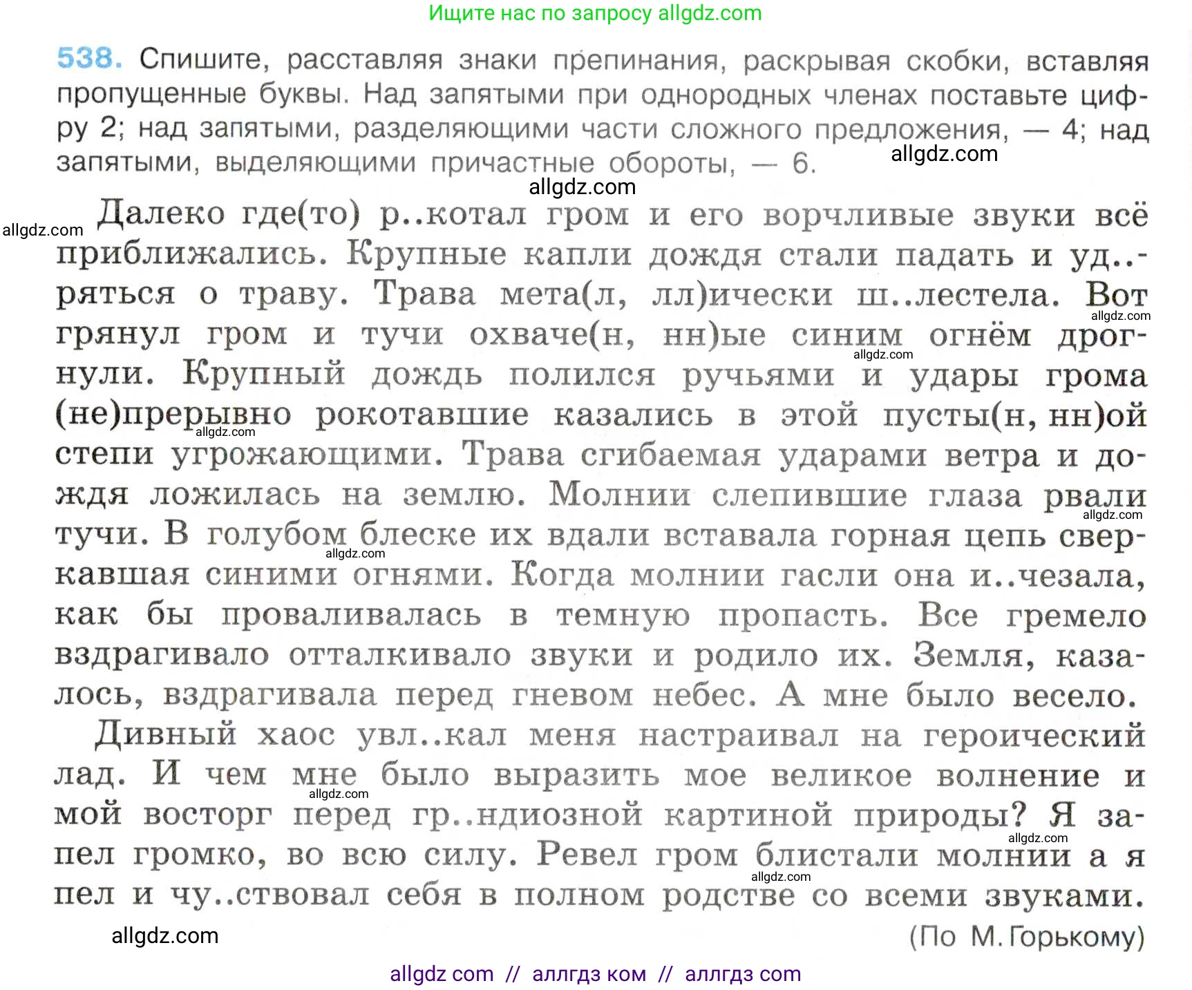 Русский язык, 7 класс Учебник, авторы: Баранов Михаил Трофимович, Ладыженская Таиса Алексеевна, Тростенцова Лидия Александровна, Ладыженская Наталия Вениаминовна, Александрова Ольга Макаровна, Дейкина Алевтина Дмитриевна, Антонова Любовь Геннадиевна, Григорян Лариса Трофимовна, Кулибаба Иван Иванович, издательство Просвещение, Москва, 2023, зелёного цвета, Часть 2, страница 96, номер 538, Условие 2019-2022