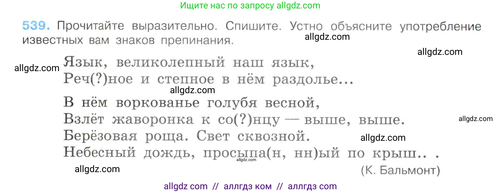 Русский язык, 7 класс Учебник, авторы: Баранов Михаил Трофимович, Ладыженская Таиса Алексеевна, Тростенцова Лидия Александровна, Ладыженская Наталия Вениаминовна, Александрова Ольга Макаровна, Дейкина Алевтина Дмитриевна, Антонова Любовь Геннадиевна, Григорян Лариса Трофимовна, Кулибаба Иван Иванович, издательство Просвещение, Москва, 2023, зелёного цвета, Часть 2, страница 96, номер 539, Условие 2019-2022