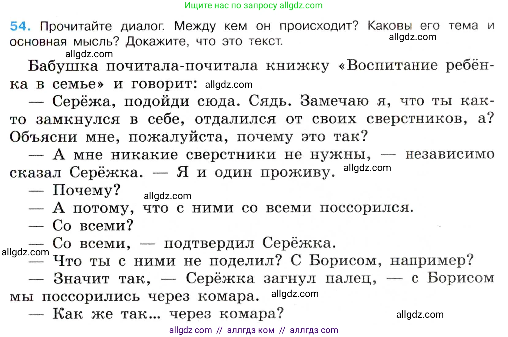Русский язык, 7 класс Учебник, авторы: Баранов Михаил Трофимович, Ладыженская Таиса Алексеевна, Тростенцова Лидия Александровна, Ладыженская Наталия Вениаминовна, Александрова Ольга Макаровна, Дейкина Алевтина Дмитриевна, Антонова Любовь Геннадиевна, Григорян Лариса Трофимовна, Кулибаба Иван Иванович, издательство Просвещение, Москва, 2023, зелёного цвета, Часть 1, страница 29, номер 54, Условие 2019-2022
