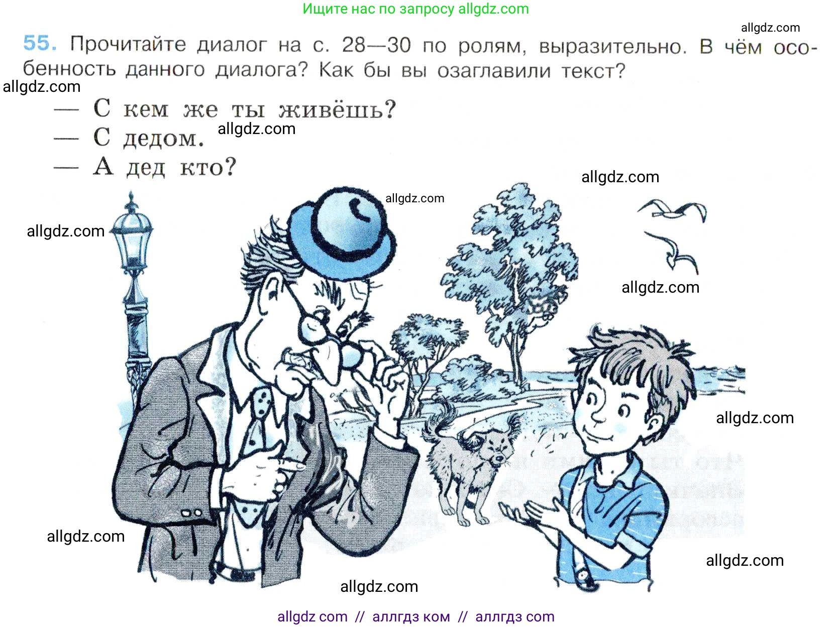 Русский язык, 7 класс Учебник, авторы: Баранов Михаил Трофимович, Ладыженская Таиса Алексеевна, Тростенцова Лидия Александровна, Ладыженская Наталия Вениаминовна, Александрова Ольга Макаровна, Дейкина Алевтина Дмитриевна, Антонова Любовь Геннадиевна, Григорян Лариса Трофимовна, Кулибаба Иван Иванович, издательство Просвещение, Москва, 2023, зелёного цвета, Часть 1, страница 29, номер 55, Условие 2019-2022