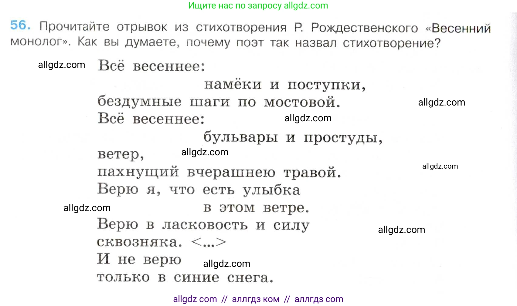 Русский язык, 7 класс Учебник, авторы: Баранов Михаил Трофимович, Ладыженская Таиса Алексеевна, Тростенцова Лидия Александровна, Ладыженская Наталия Вениаминовна, Александрова Ольга Макаровна, Дейкина Алевтина Дмитриевна, Антонова Любовь Геннадиевна, Григорян Лариса Трофимовна, Кулибаба Иван Иванович, издательство Просвещение, Москва, 2023, зелёного цвета, Часть 1, страница 29, номер 56, Условие 2019-2022