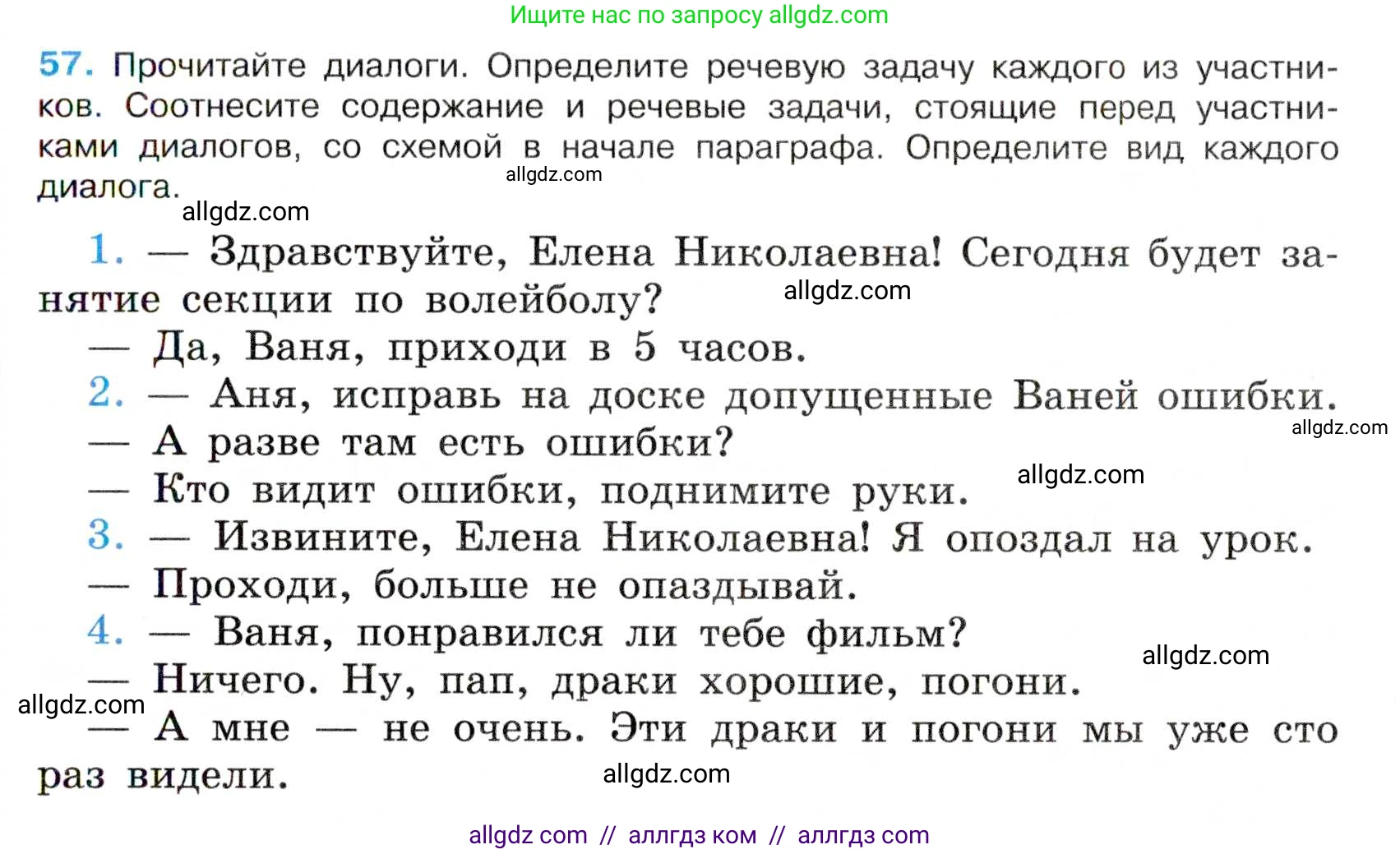 Русский язык, 7 класс Учебник, авторы: Баранов Михаил Трофимович, Ладыженская Таиса Алексеевна, Тростенцова Лидия Александровна, Ладыженская Наталия Вениаминовна, Александрова Ольга Макаровна, Дейкина Алевтина Дмитриевна, Антонова Любовь Геннадиевна, Григорян Лариса Трофимовна, Кулибаба Иван Иванович, издательство Просвещение, Москва, 2023, зелёного цвета, Часть 1, страница 30, номер 57, Условие 2019-2022