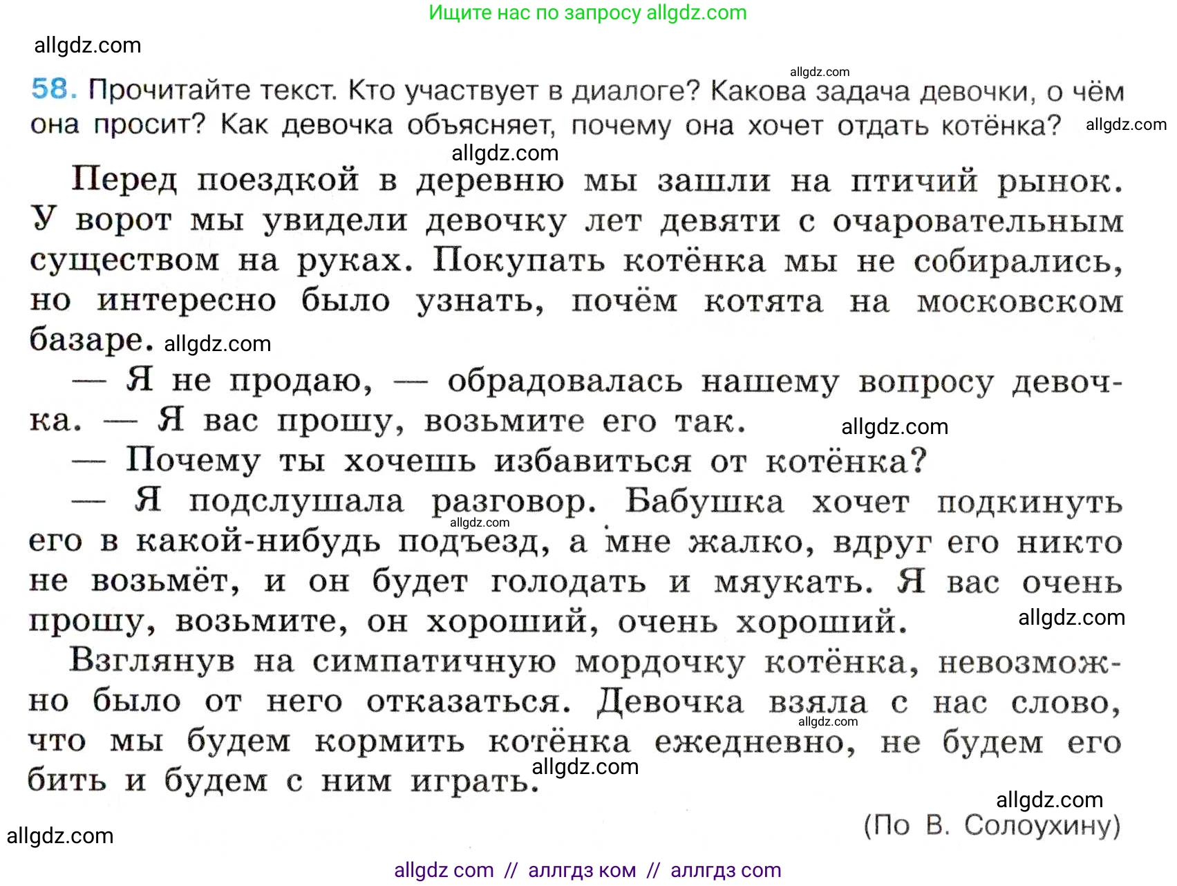 Русский язык, 7 класс Учебник, авторы: Баранов Михаил Трофимович, Ладыженская Таиса Алексеевна, Тростенцова Лидия Александровна, Ладыженская Наталия Вениаминовна, Александрова Ольга Макаровна, Дейкина Алевтина Дмитриевна, Антонова Любовь Геннадиевна, Григорян Лариса Трофимовна, Кулибаба Иван Иванович, издательство Просвещение, Москва, 2023, зелёного цвета, Часть 1, страница 31, номер 58, Условие 2019-2022