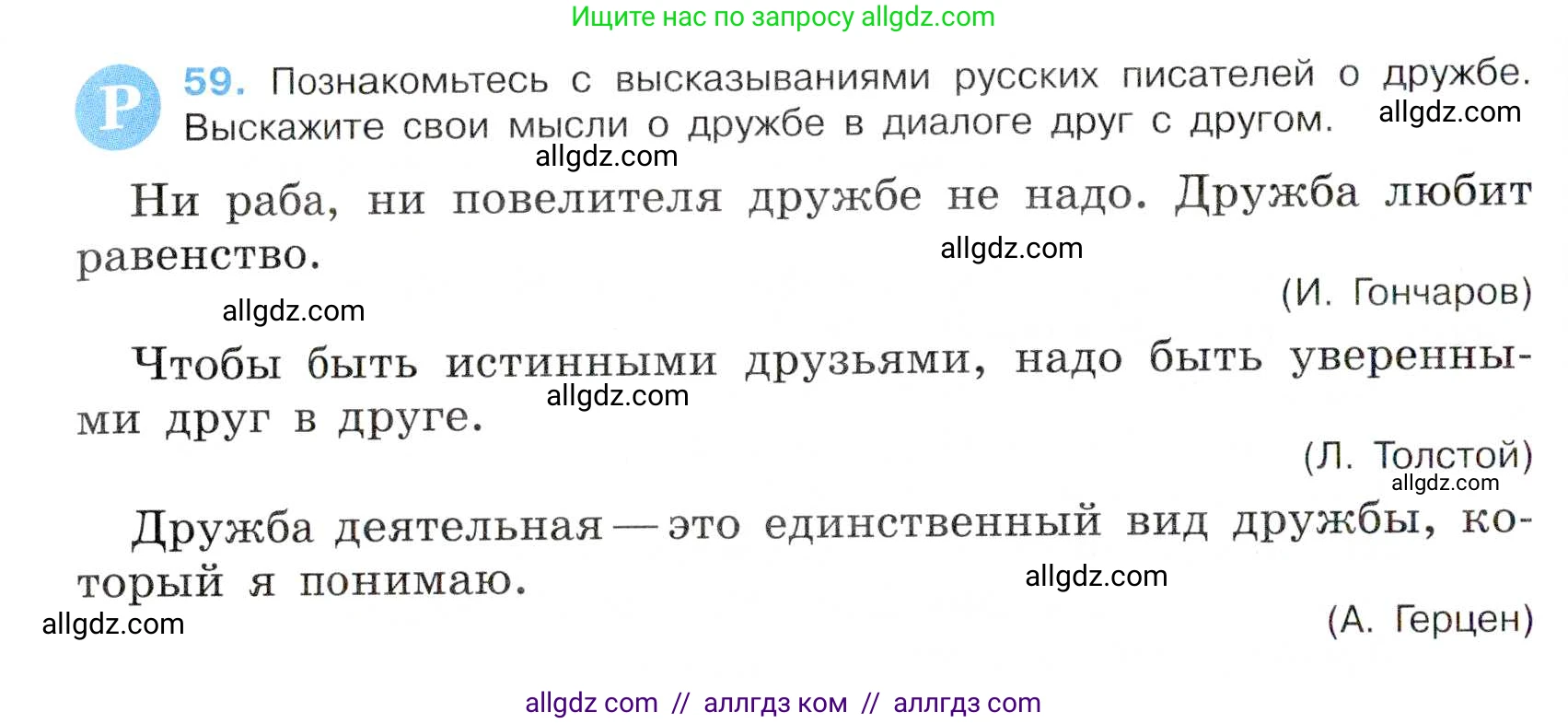 Русский язык, 7 класс Учебник, авторы: Баранов Михаил Трофимович, Ладыженская Таиса Алексеевна, Тростенцова Лидия Александровна, Ладыженская Наталия Вениаминовна, Александрова Ольга Макаровна, Дейкина Алевтина Дмитриевна, Антонова Любовь Геннадиевна, Григорян Лариса Трофимовна, Кулибаба Иван Иванович, издательство Просвещение, Москва, 2023, зелёного цвета, Часть 1, страница 32, номер 59, Условие 2019-2022