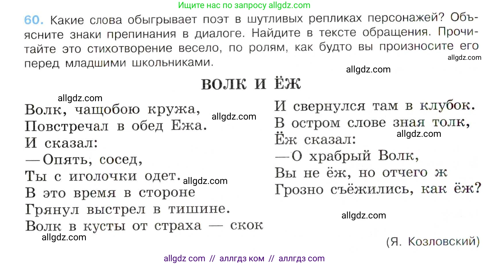Русский язык, 7 класс Учебник, авторы: Баранов Михаил Трофимович, Ладыженская Таиса Алексеевна, Тростенцова Лидия Александровна, Ладыженская Наталия Вениаминовна, Александрова Ольга Макаровна, Дейкина Алевтина Дмитриевна, Антонова Любовь Геннадиевна, Григорян Лариса Трофимовна, Кулибаба Иван Иванович, издательство Просвещение, Москва, 2023, зелёного цвета, Часть 1, страница 32, номер 60, Условие 2019-2022