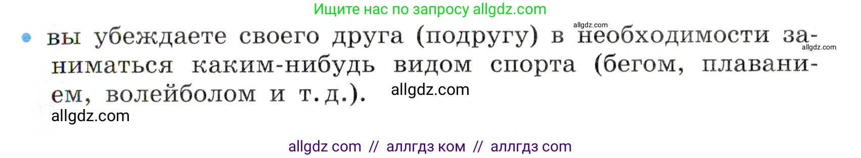 Русский язык, 7 класс Учебник, авторы: Баранов Михаил Трофимович, Ладыженская Таиса Алексеевна, Тростенцова Лидия Александровна, Ладыженская Наталия Вениаминовна, Александрова Ольга Макаровна, Дейкина Алевтина Дмитриевна, Антонова Любовь Геннадиевна, Григорян Лариса Трофимовна, Кулибаба Иван Иванович, издательство Просвещение, Москва, 2023, зелёного цвета, Часть 1, страница 33, номер 61, Условие 2019-2022 (продолжение 2)
