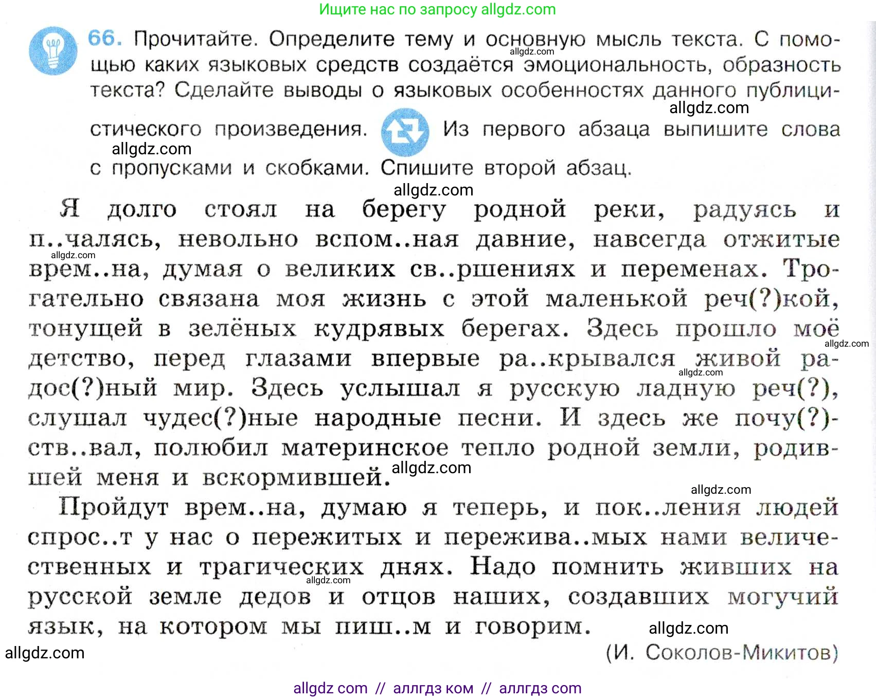 Русский язык, 7 класс Учебник, авторы: Баранов Михаил Трофимович, Ладыженская Таиса Алексеевна, Тростенцова Лидия Александровна, Ладыженская Наталия Вениаминовна, Александрова Ольга Макаровна, Дейкина Алевтина Дмитриевна, Антонова Любовь Геннадиевна, Григорян Лариса Трофимовна, Кулибаба Иван Иванович, издательство Просвещение, Москва, 2023, зелёного цвета, Часть 1, страница 35, номер 66, Условие 2019-2022
