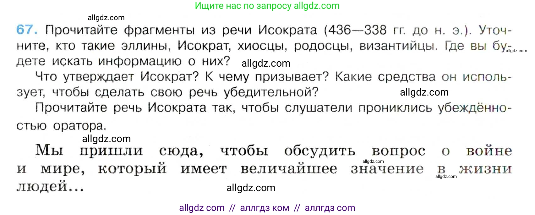 Русский язык, 7 класс Учебник, авторы: Баранов Михаил Трофимович, Ладыженская Таиса Алексеевна, Тростенцова Лидия Александровна, Ладыженская Наталия Вениаминовна, Александрова Ольга Макаровна, Дейкина Алевтина Дмитриевна, Антонова Любовь Геннадиевна, Григорян Лариса Трофимовна, Кулибаба Иван Иванович, издательство Просвещение, Москва, 2023, зелёного цвета, Часть 1, страница 36, номер 67, Условие 2019-2022