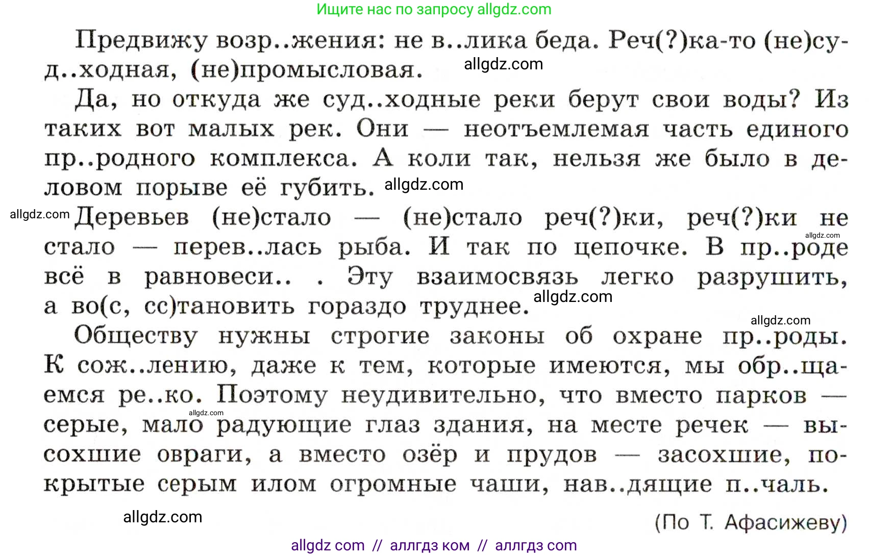 Русский язык, 7 класс Учебник, авторы: Баранов Михаил Трофимович, Ладыженская Таиса Алексеевна, Тростенцова Лидия Александровна, Ладыженская Наталия Вениаминовна, Александрова Ольга Макаровна, Дейкина Алевтина Дмитриевна, Антонова Любовь Геннадиевна, Григорян Лариса Трофимовна, Кулибаба Иван Иванович, издательство Просвещение, Москва, 2023, зелёного цвета, Часть 1, страница 39, номер 71, Условие 2019-2022 (продолжение 2)