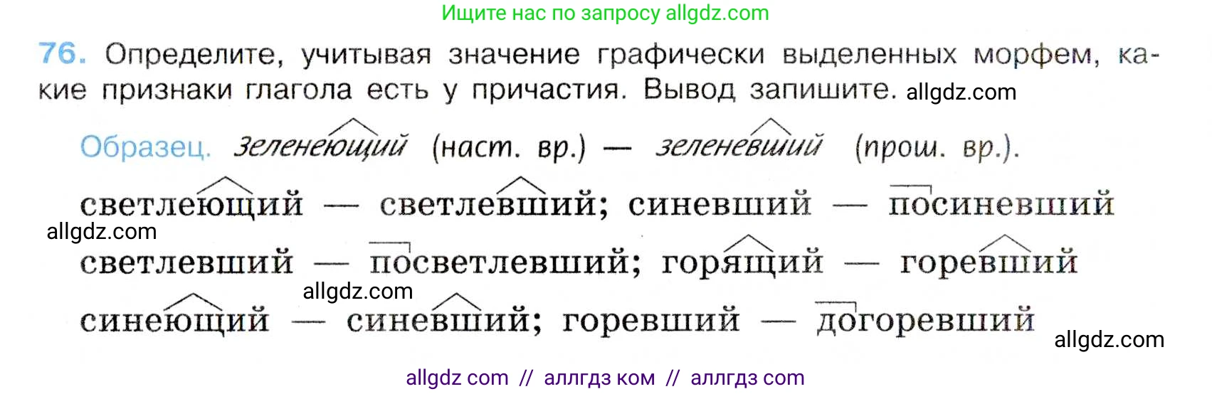 Русский язык, 7 класс Учебник, авторы: Баранов Михаил Трофимович, Ладыженская Таиса Алексеевна, Тростенцова Лидия Александровна, Ладыженская Наталия Вениаминовна, Александрова Ольга Макаровна, Дейкина Алевтина Дмитриевна, Антонова Любовь Геннадиевна, Григорян Лариса Трофимовна, Кулибаба Иван Иванович, издательство Просвещение, Москва, 2023, зелёного цвета, Часть 1, страница 42, номер 76, Условие 2019-2022