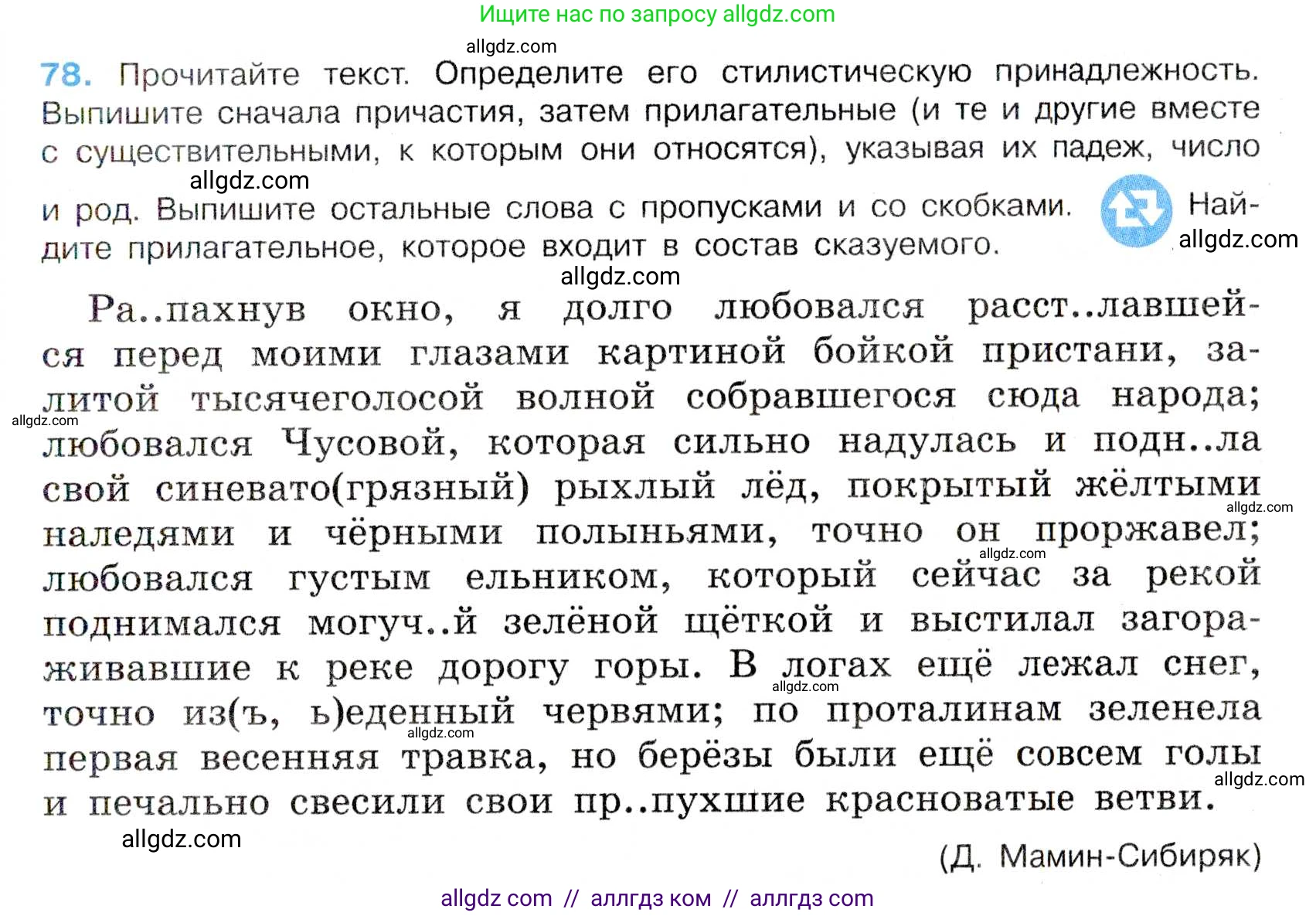 Русский язык, 7 класс Учебник, авторы: Баранов Михаил Трофимович, Ладыженская Таиса Алексеевна, Тростенцова Лидия Александровна, Ладыженская Наталия Вениаминовна, Александрова Ольга Макаровна, Дейкина Алевтина Дмитриевна, Антонова Любовь Геннадиевна, Григорян Лариса Трофимовна, Кулибаба Иван Иванович, издательство Просвещение, Москва, 2023, зелёного цвета, Часть 1, страница 45, номер 78, Условие 2019-2022
