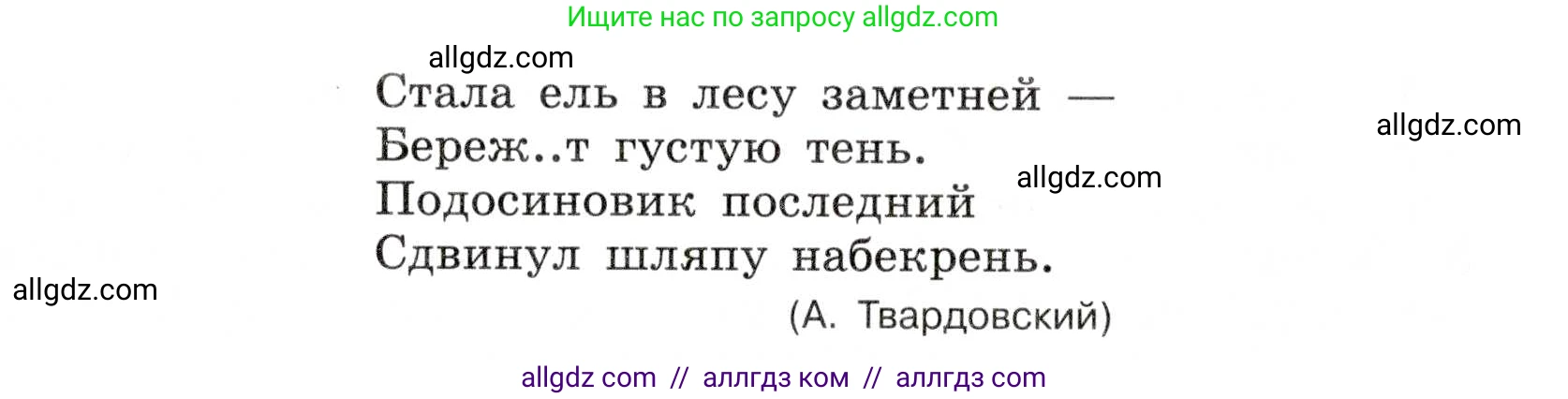 Русский язык, 7 класс Учебник, авторы: Баранов Михаил Трофимович, Ладыженская Таиса Алексеевна, Тростенцова Лидия Александровна, Ладыженская Наталия Вениаминовна, Александрова Ольга Макаровна, Дейкина Алевтина Дмитриевна, Антонова Любовь Геннадиевна, Григорян Лариса Трофимовна, Кулибаба Иван Иванович, издательство Просвещение, Москва, 2023, зелёного цвета, Часть 1, страница 8, номер 8, Условие 2019-2022 (продолжение 2)