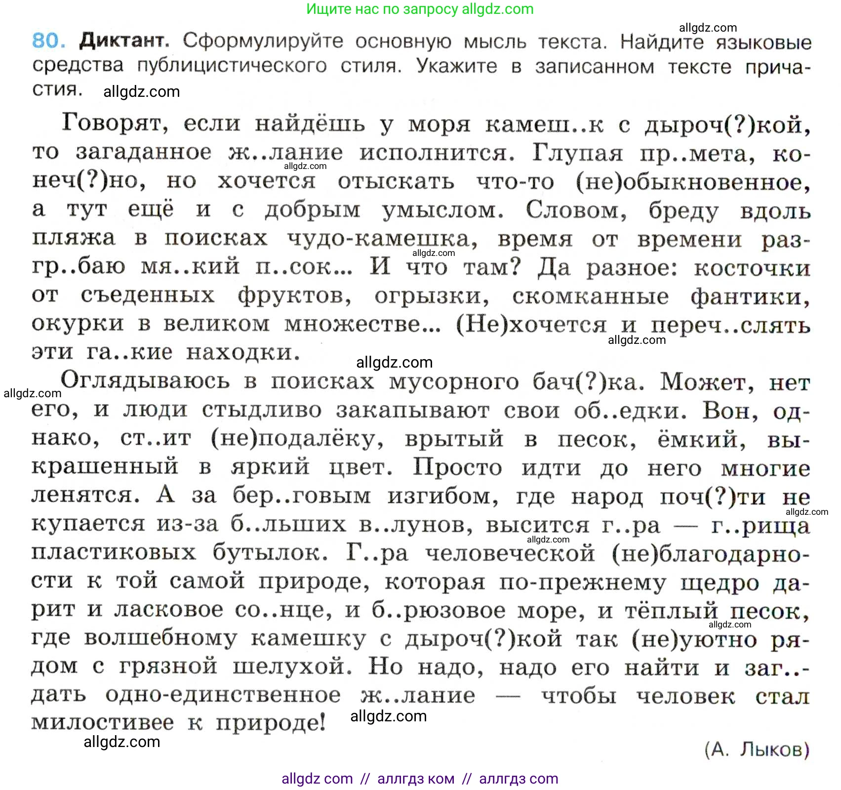 Русский язык, 7 класс Учебник, авторы: Баранов Михаил Трофимович, Ладыженская Таиса Алексеевна, Тростенцова Лидия Александровна, Ладыженская Наталия Вениаминовна, Александрова Ольга Макаровна, Дейкина Алевтина Дмитриевна, Антонова Любовь Геннадиевна, Григорян Лариса Трофимовна, Кулибаба Иван Иванович, издательство Просвещение, Москва, 2023, зелёного цвета, Часть 1, страница 46, номер 80, Условие 2019-2022