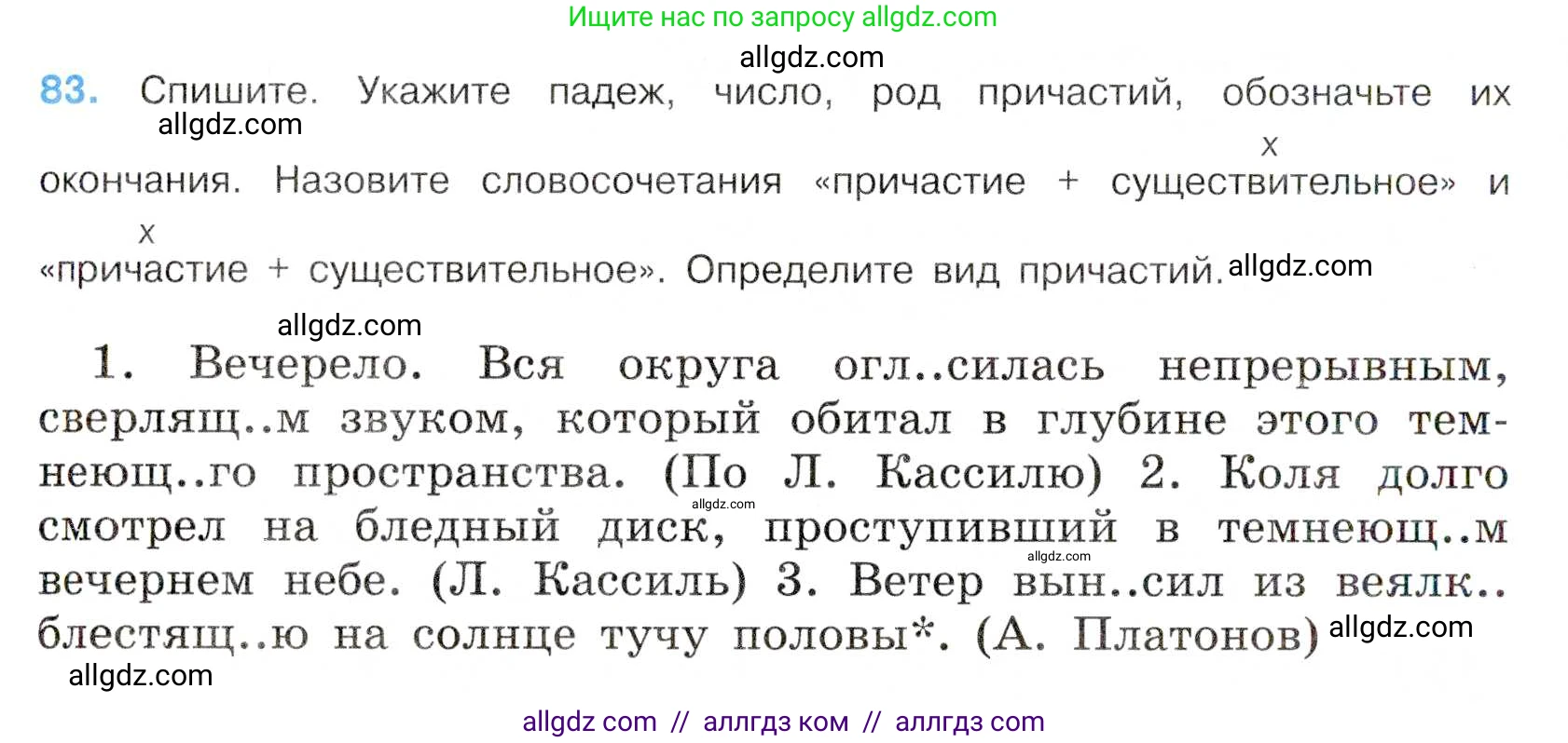 Русский язык, 7 класс Учебник, авторы: Баранов Михаил Трофимович, Ладыженская Таиса Алексеевна, Тростенцова Лидия Александровна, Ладыженская Наталия Вениаминовна, Александрова Ольга Макаровна, Дейкина Алевтина Дмитриевна, Антонова Любовь Геннадиевна, Григорян Лариса Трофимовна, Кулибаба Иван Иванович, издательство Просвещение, Москва, 2023, зелёного цвета, Часть 1, страница 48, номер 83, Условие 2019-2022