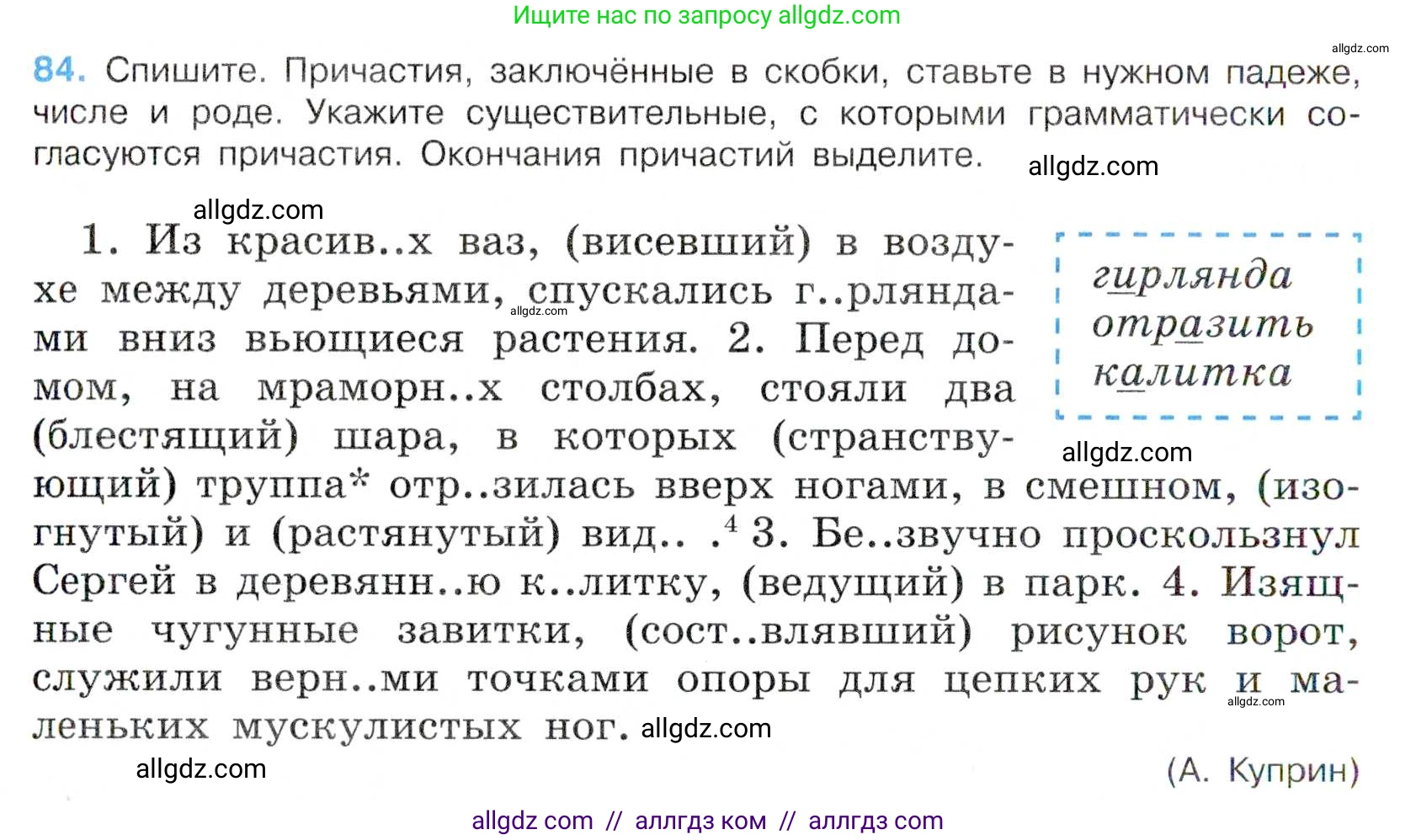 Русский язык, 7 класс Учебник, авторы: Баранов Михаил Трофимович, Ладыженская Таиса Алексеевна, Тростенцова Лидия Александровна, Ладыженская Наталия Вениаминовна, Александрова Ольга Макаровна, Дейкина Алевтина Дмитриевна, Антонова Любовь Геннадиевна, Григорян Лариса Трофимовна, Кулибаба Иван Иванович, издательство Просвещение, Москва, 2023, зелёного цвета, Часть 1, страница 49, номер 84, Условие 2019-2022