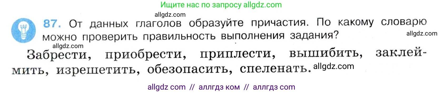 Русский язык, 7 класс Учебник, авторы: Баранов Михаил Трофимович, Ладыженская Таиса Алексеевна, Тростенцова Лидия Александровна, Ладыженская Наталия Вениаминовна, Александрова Ольга Макаровна, Дейкина Алевтина Дмитриевна, Антонова Любовь Геннадиевна, Григорян Лариса Трофимовна, Кулибаба Иван Иванович, издательство Просвещение, Москва, 2023, зелёного цвета, Часть 1, страница 52, номер 87, Условие 2019-2022