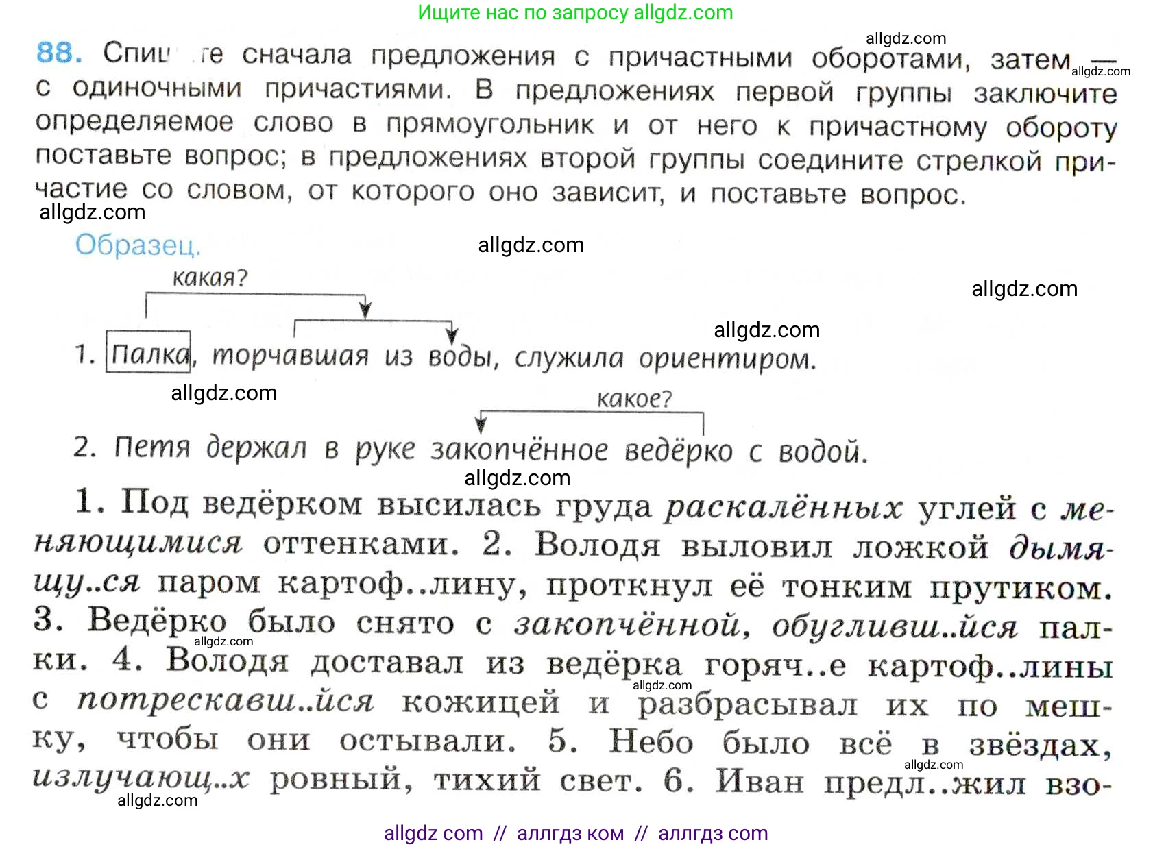 Русский язык, 7 класс Учебник, авторы: Баранов Михаил Трофимович, Ладыженская Таиса Алексеевна, Тростенцова Лидия Александровна, Ладыженская Наталия Вениаминовна, Александрова Ольга Макаровна, Дейкина Алевтина Дмитриевна, Антонова Любовь Геннадиевна, Григорян Лариса Трофимовна, Кулибаба Иван Иванович, издательство Просвещение, Москва, 2023, зелёного цвета, Часть 1, страница 52, номер 88, Условие 2019-2022