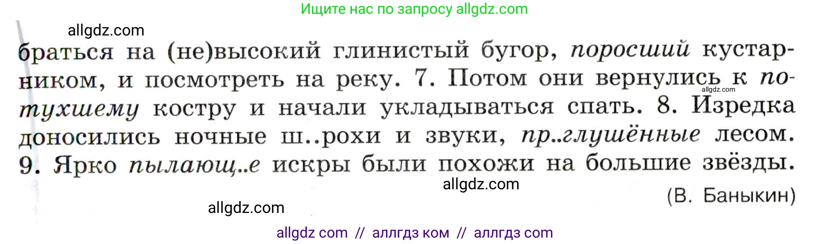 Русский язык, 7 класс Учебник, авторы: Баранов Михаил Трофимович, Ладыженская Таиса Алексеевна, Тростенцова Лидия Александровна, Ладыженская Наталия Вениаминовна, Александрова Ольга Макаровна, Дейкина Алевтина Дмитриевна, Антонова Любовь Геннадиевна, Григорян Лариса Трофимовна, Кулибаба Иван Иванович, издательство Просвещение, Москва, 2023, зелёного цвета, Часть 1, страница 52, номер 88, Условие 2019-2022 (продолжение 2)