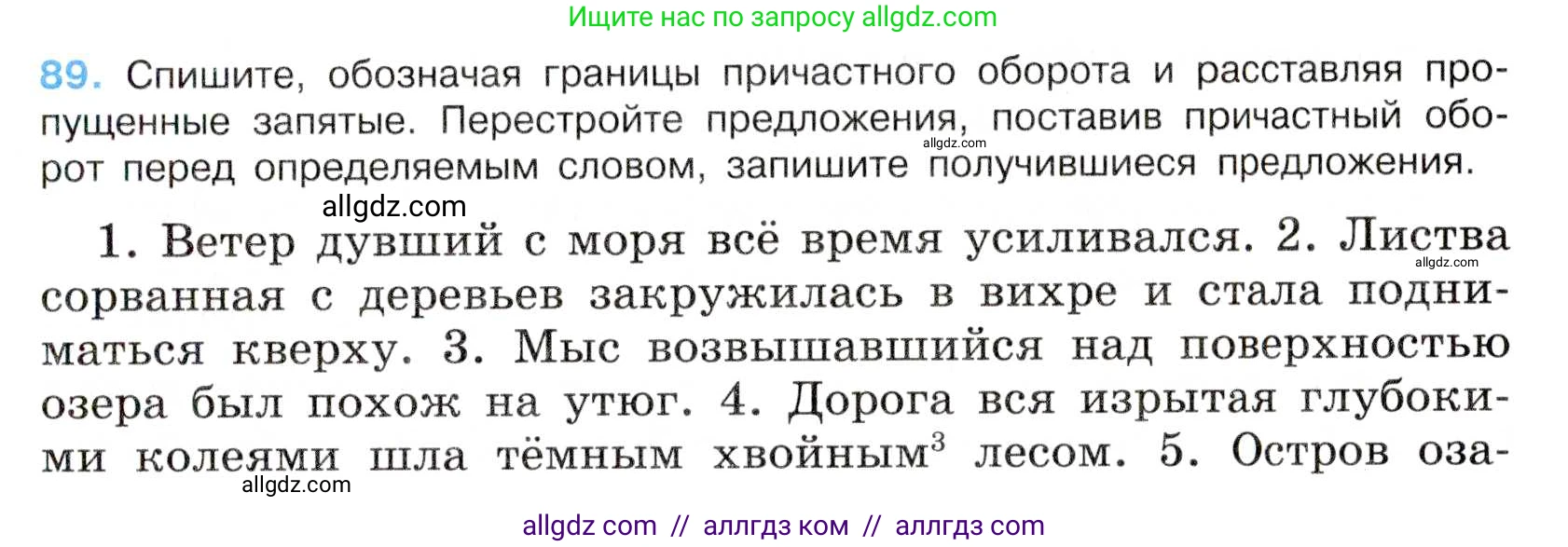 Русский язык, 7 класс Учебник, авторы: Баранов Михаил Трофимович, Ладыженская Таиса Алексеевна, Тростенцова Лидия Александровна, Ладыженская Наталия Вениаминовна, Александрова Ольга Макаровна, Дейкина Алевтина Дмитриевна, Антонова Любовь Геннадиевна, Григорян Лариса Трофимовна, Кулибаба Иван Иванович, издательство Просвещение, Москва, 2023, зелёного цвета, Часть 1, страница 53, номер 89, Условие 2019-2022