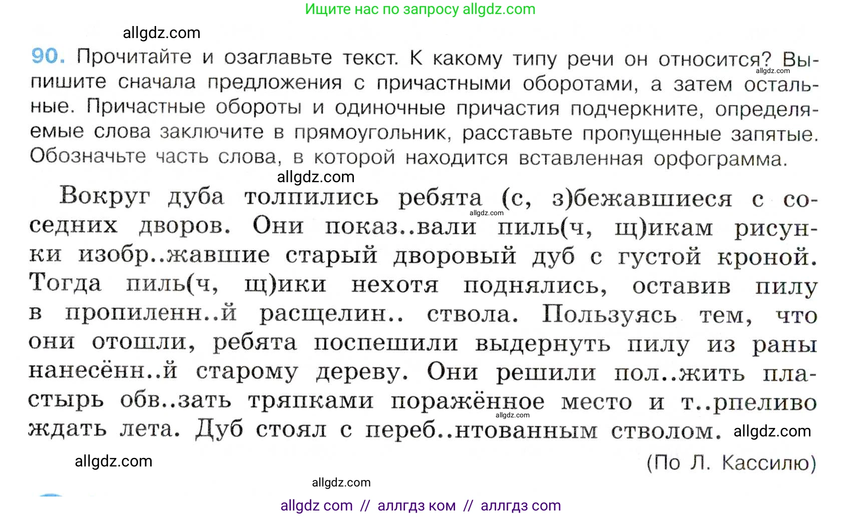 Русский язык, 7 класс Учебник, авторы: Баранов Михаил Трофимович, Ладыженская Таиса Алексеевна, Тростенцова Лидия Александровна, Ладыженская Наталия Вениаминовна, Александрова Ольга Макаровна, Дейкина Алевтина Дмитриевна, Антонова Любовь Геннадиевна, Григорян Лариса Трофимовна, Кулибаба Иван Иванович, издательство Просвещение, Москва, 2023, зелёного цвета, Часть 1, страница 53, номер 90, Условие 2019-2022