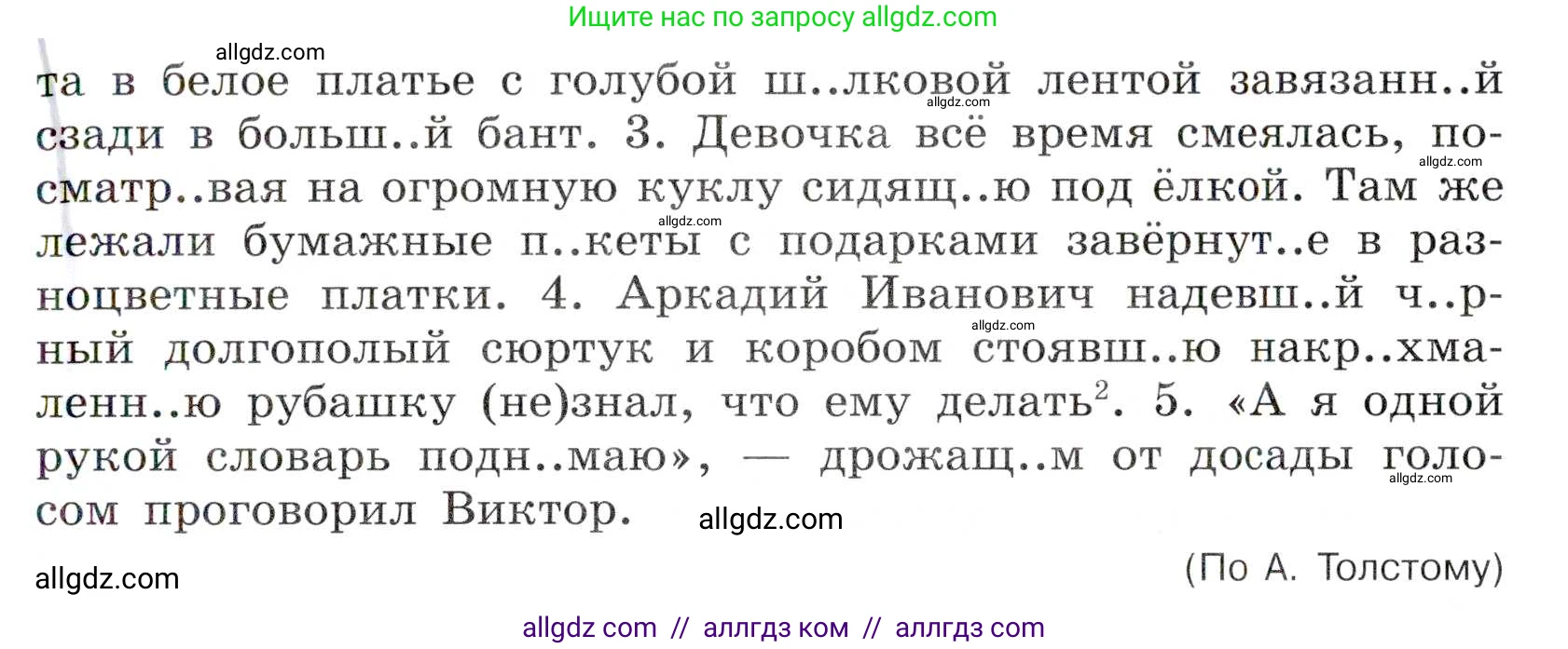 Русский язык, 7 класс Учебник, авторы: Баранов Михаил Трофимович, Ладыженская Таиса Алексеевна, Тростенцова Лидия Александровна, Ладыженская Наталия Вениаминовна, Александрова Ольга Макаровна, Дейкина Алевтина Дмитриевна, Антонова Любовь Геннадиевна, Григорян Лариса Трофимовна, Кулибаба Иван Иванович, издательство Просвещение, Москва, 2023, зелёного цвета, Часть 1, страница 54, номер 92, Условие 2019-2022 (продолжение 2)