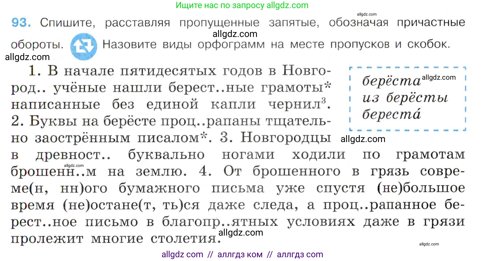 Русский язык, 7 класс Учебник, авторы: Баранов Михаил Трофимович, Ладыженская Таиса Алексеевна, Тростенцова Лидия Александровна, Ладыженская Наталия Вениаминовна, Александрова Ольга Макаровна, Дейкина Алевтина Дмитриевна, Антонова Любовь Геннадиевна, Григорян Лариса Трофимовна, Кулибаба Иван Иванович, издательство Просвещение, Москва, 2023, зелёного цвета, Часть 1, страница 55, номер 93, Условие 2019-2022