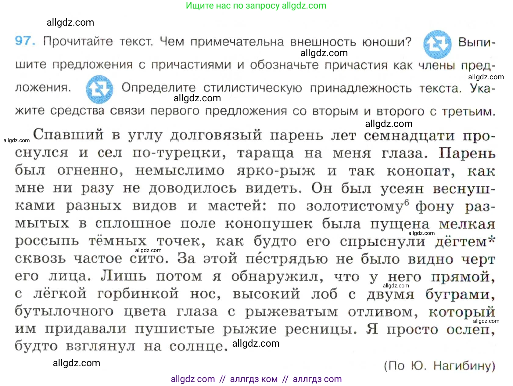 Русский язык, 7 класс Учебник, авторы: Баранов Михаил Трофимович, Ладыженская Таиса Алексеевна, Тростенцова Лидия Александровна, Ладыженская Наталия Вениаминовна, Александрова Ольга Макаровна, Дейкина Алевтина Дмитриевна, Антонова Любовь Геннадиевна, Григорян Лариса Трофимовна, Кулибаба Иван Иванович, издательство Просвещение, Москва, 2023, зелёного цвета, Часть 1, страница 59, номер 97, Условие 2019-2022