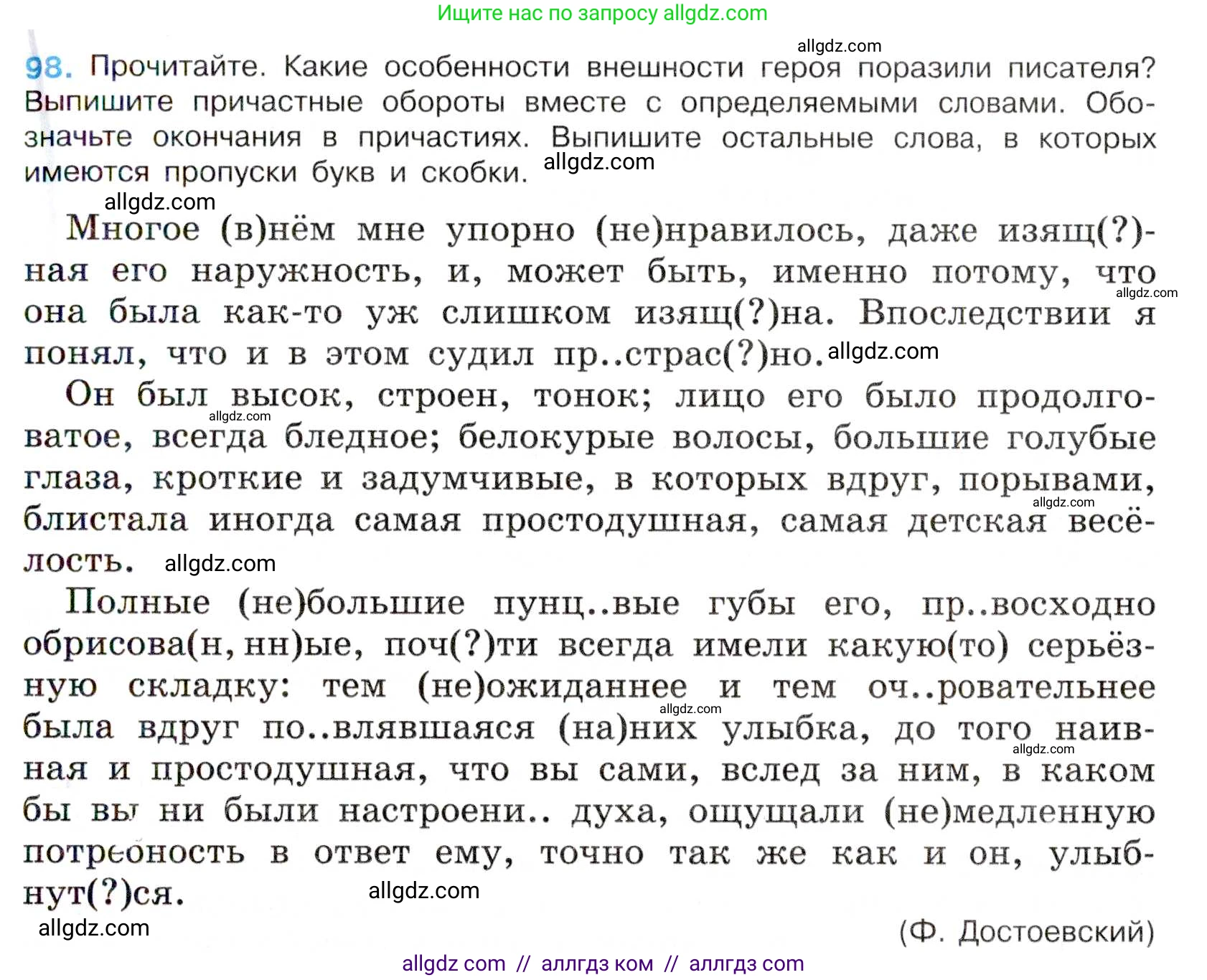 Русский язык, 7 класс Учебник, авторы: Баранов Михаил Трофимович, Ладыженская Таиса Алексеевна, Тростенцова Лидия Александровна, Ладыженская Наталия Вениаминовна, Александрова Ольга Макаровна, Дейкина Алевтина Дмитриевна, Антонова Любовь Геннадиевна, Григорян Лариса Трофимовна, Кулибаба Иван Иванович, издательство Просвещение, Москва, 2023, зелёного цвета, Часть 1, страница 60, номер 98, Условие 2019-2022