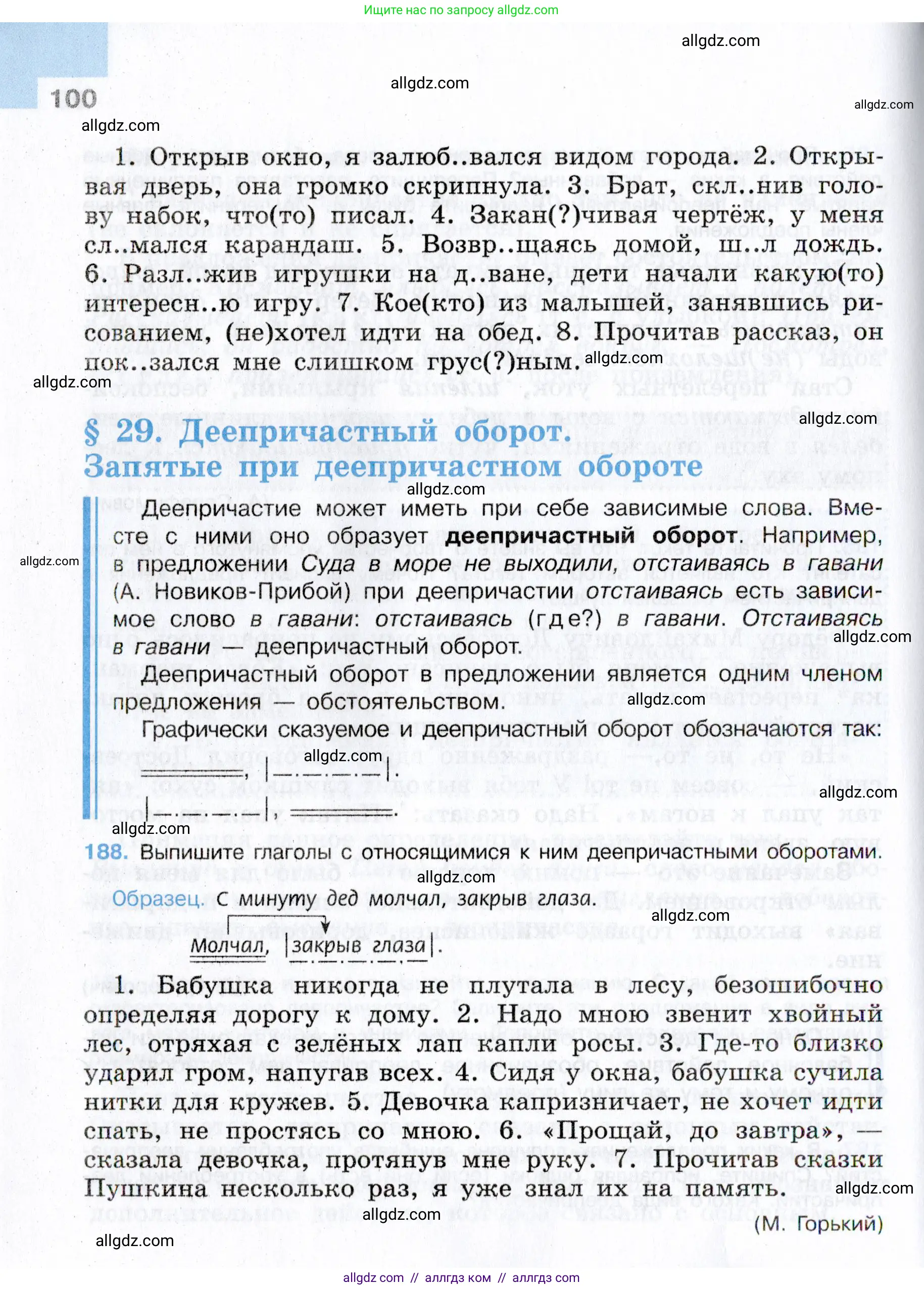 Русский язык, 7 класс Учебник, авторы: Баранов Михаил Трофимович, Ладыженская Таиса Алексеевна, Тростенцова Лидия Александровна, Ладыженская Наталия Вениаминовна, Александрова Ольга Макаровна, Дейкина Алевтина Дмитриевна, Антонова Любовь Геннадиевна, Григорян Лариса Трофимовна, Кулибаба Иван Иванович, издательство Просвещение, Москва, 2023, зелёного цвета, Часть 1, страница 100