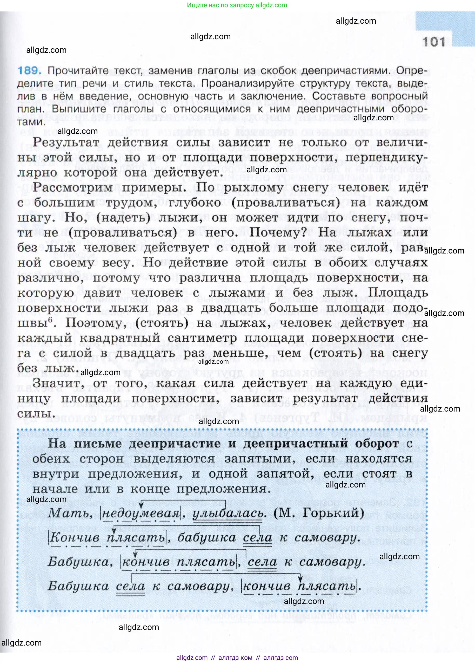 Русский язык, 7 класс Учебник, авторы: Баранов Михаил Трофимович, Ладыженская Таиса Алексеевна, Тростенцова Лидия Александровна, Ладыженская Наталия Вениаминовна, Александрова Ольга Макаровна, Дейкина Алевтина Дмитриевна, Антонова Любовь Геннадиевна, Григорян Лариса Трофимовна, Кулибаба Иван Иванович, издательство Просвещение, Москва, 2023, зелёного цвета, Часть 1, страница 101