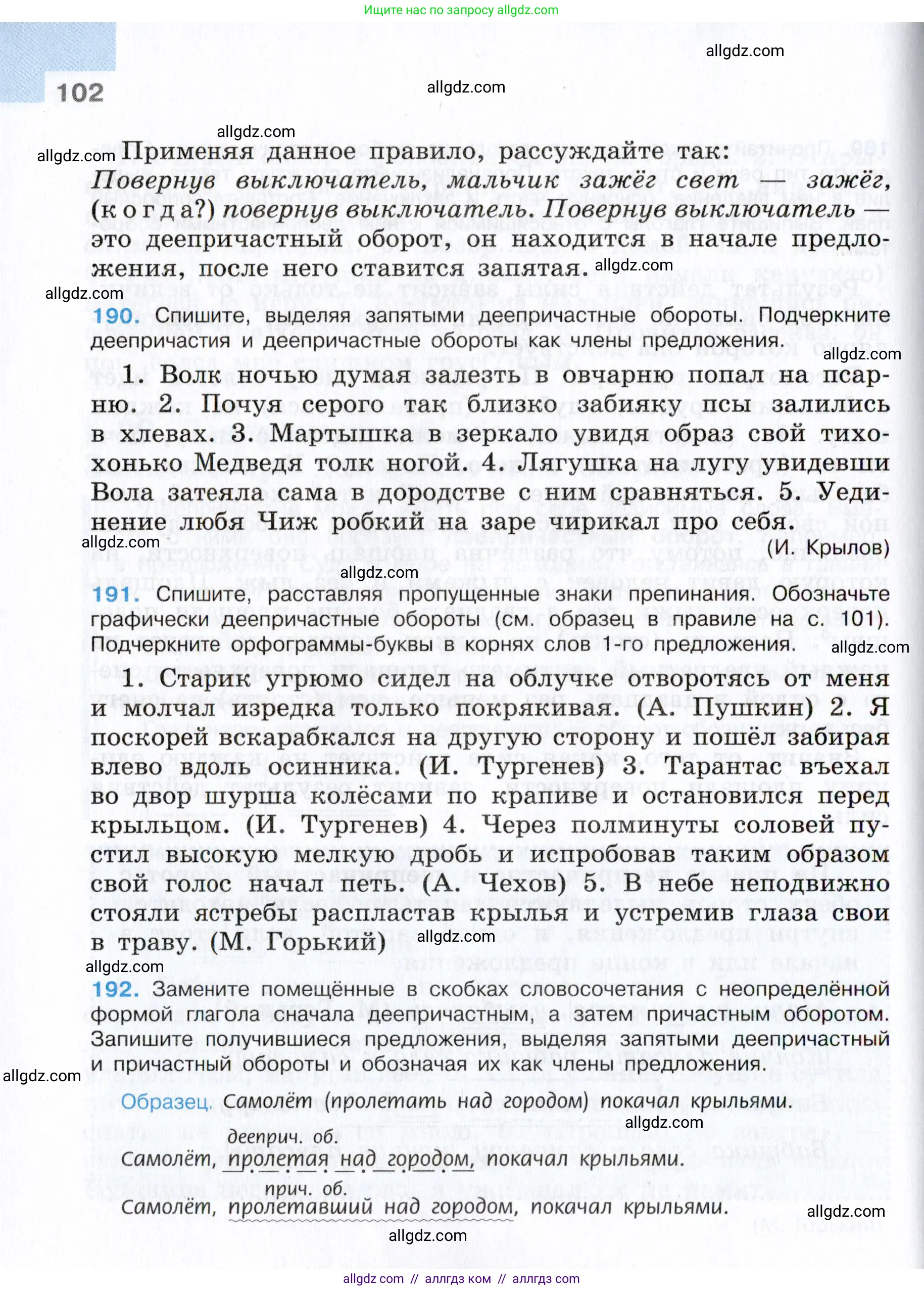 Русский язык, 7 класс Учебник, авторы: Баранов Михаил Трофимович, Ладыженская Таиса Алексеевна, Тростенцова Лидия Александровна, Ладыженская Наталия Вениаминовна, Александрова Ольга Макаровна, Дейкина Алевтина Дмитриевна, Антонова Любовь Геннадиевна, Григорян Лариса Трофимовна, Кулибаба Иван Иванович, издательство Просвещение, Москва, 2023, зелёного цвета, Часть 1, страница 102