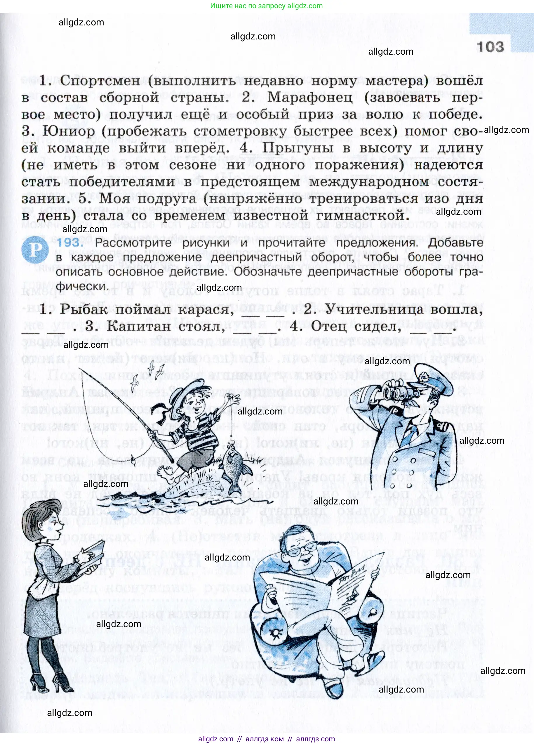 Русский язык, 7 класс Учебник, авторы: Баранов Михаил Трофимович, Ладыженская Таиса Алексеевна, Тростенцова Лидия Александровна, Ладыженская Наталия Вениаминовна, Александрова Ольга Макаровна, Дейкина Алевтина Дмитриевна, Антонова Любовь Геннадиевна, Григорян Лариса Трофимовна, Кулибаба Иван Иванович, издательство Просвещение, Москва, 2023, зелёного цвета, Часть 1, страница 103