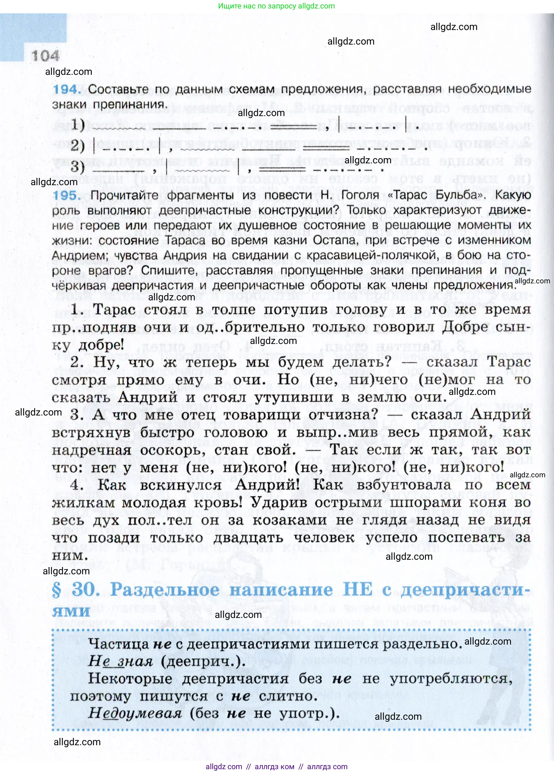 Русский язык, 7 класс Учебник, авторы: Баранов Михаил Трофимович, Ладыженская Таиса Алексеевна, Тростенцова Лидия Александровна, Ладыженская Наталия Вениаминовна, Александрова Ольга Макаровна, Дейкина Алевтина Дмитриевна, Антонова Любовь Геннадиевна, Григорян Лариса Трофимовна, Кулибаба Иван Иванович, издательство Просвещение, Москва, 2023, зелёного цвета, Часть 1, страница 104