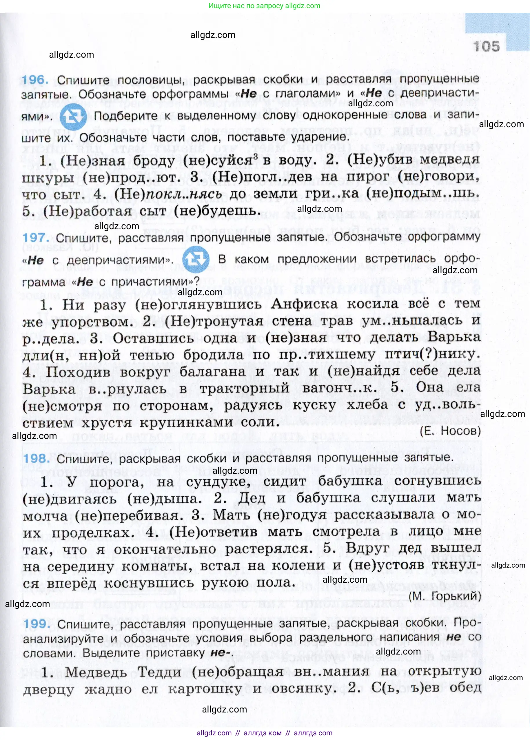 Русский язык, 7 класс Учебник, авторы: Баранов Михаил Трофимович, Ладыженская Таиса Алексеевна, Тростенцова Лидия Александровна, Ладыженская Наталия Вениаминовна, Александрова Ольга Макаровна, Дейкина Алевтина Дмитриевна, Антонова Любовь Геннадиевна, Григорян Лариса Трофимовна, Кулибаба Иван Иванович, издательство Просвещение, Москва, 2023, зелёного цвета, Часть 1, страница 105